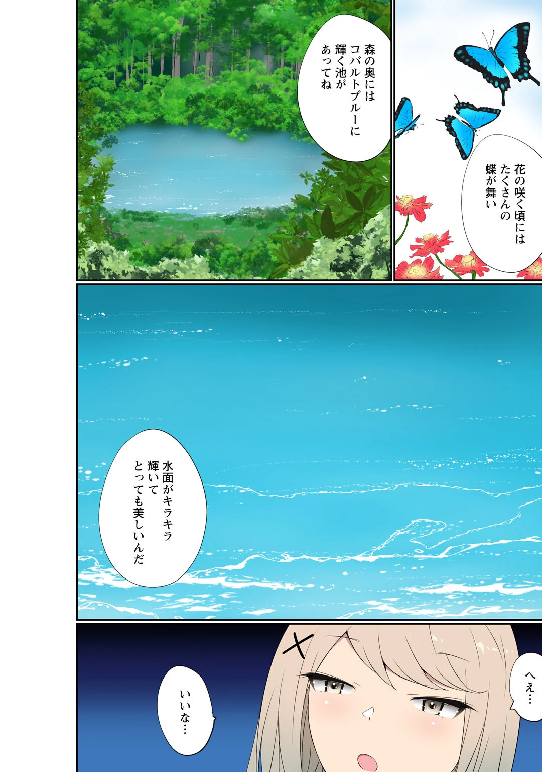 催●キットでやりたい放題！？〜好きだから感じちゃうの〜【R18版】28 4ページ