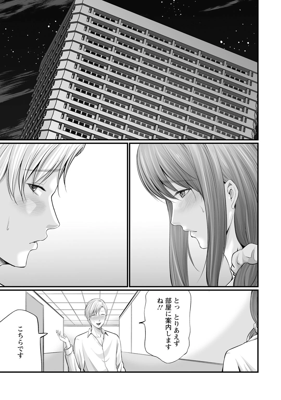 妻の嘘と内緒と秘密のメンズエステ〜夫の親友に寝取られて〜8 3ページ