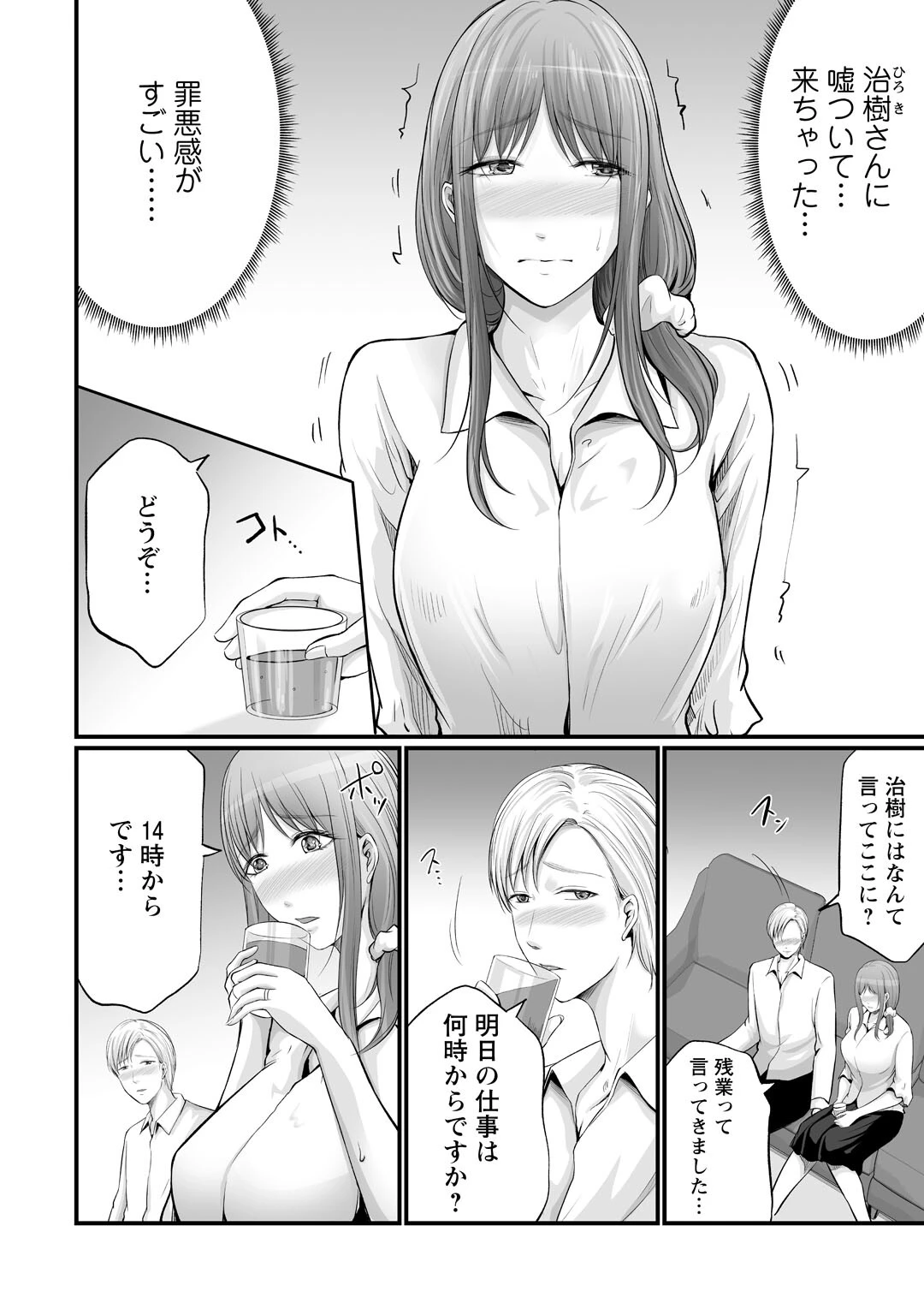 妻の嘘と内緒と秘密のメンズエステ〜夫の親友に寝取られて〜【R18版】8 6ページ