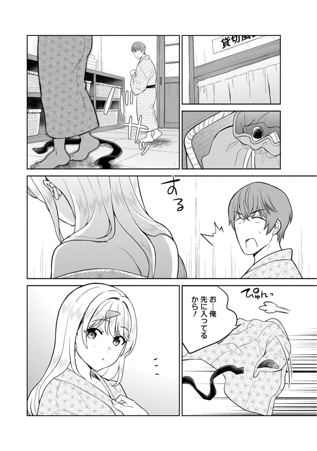 ギャルサーの殿 陰キャ俺、パリピのブチ上げローテーション（単話） 4ページ