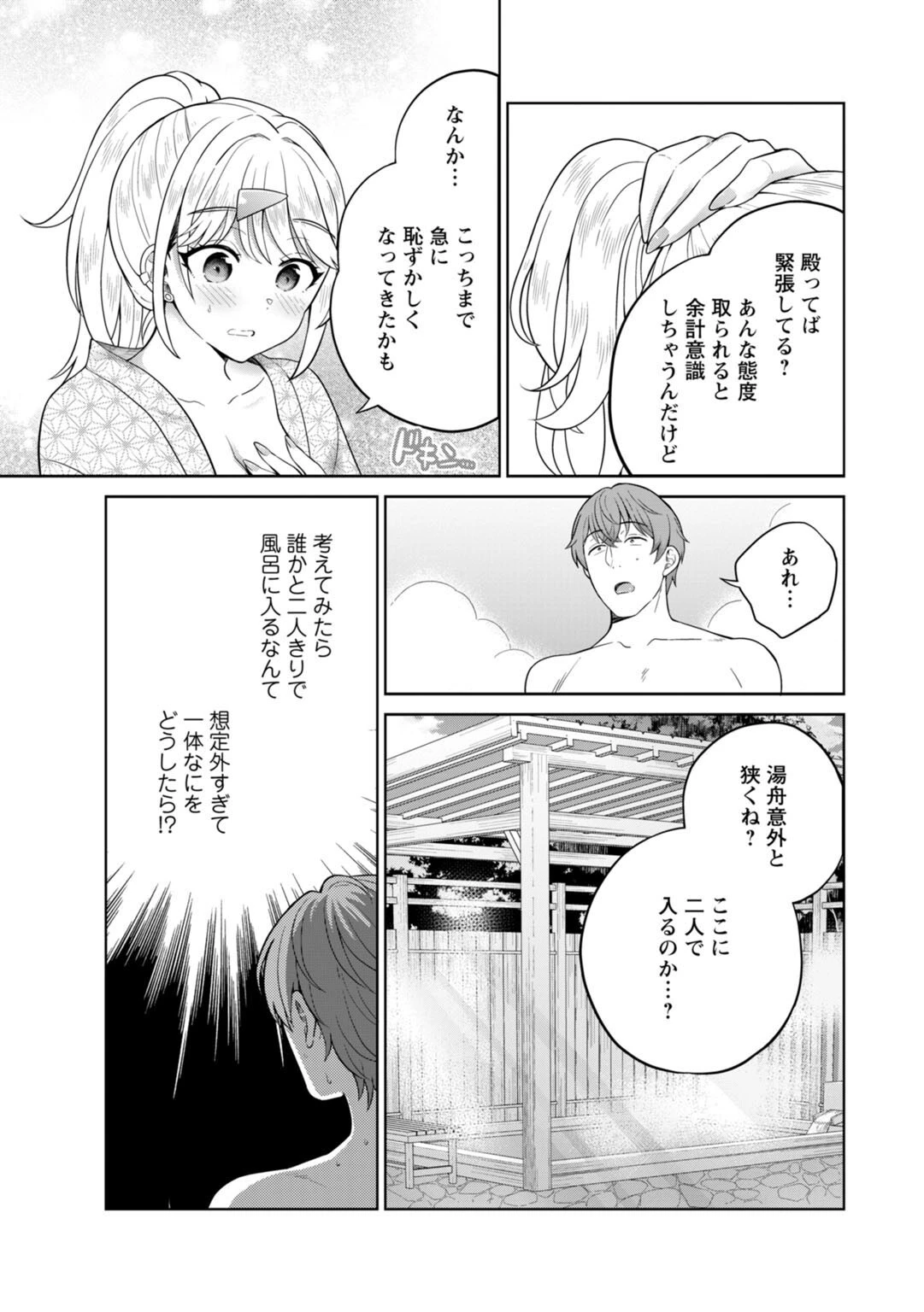 ギャルサーの殿 陰キャ俺、パリピのブチ上げローテーション（単話） 5ページ