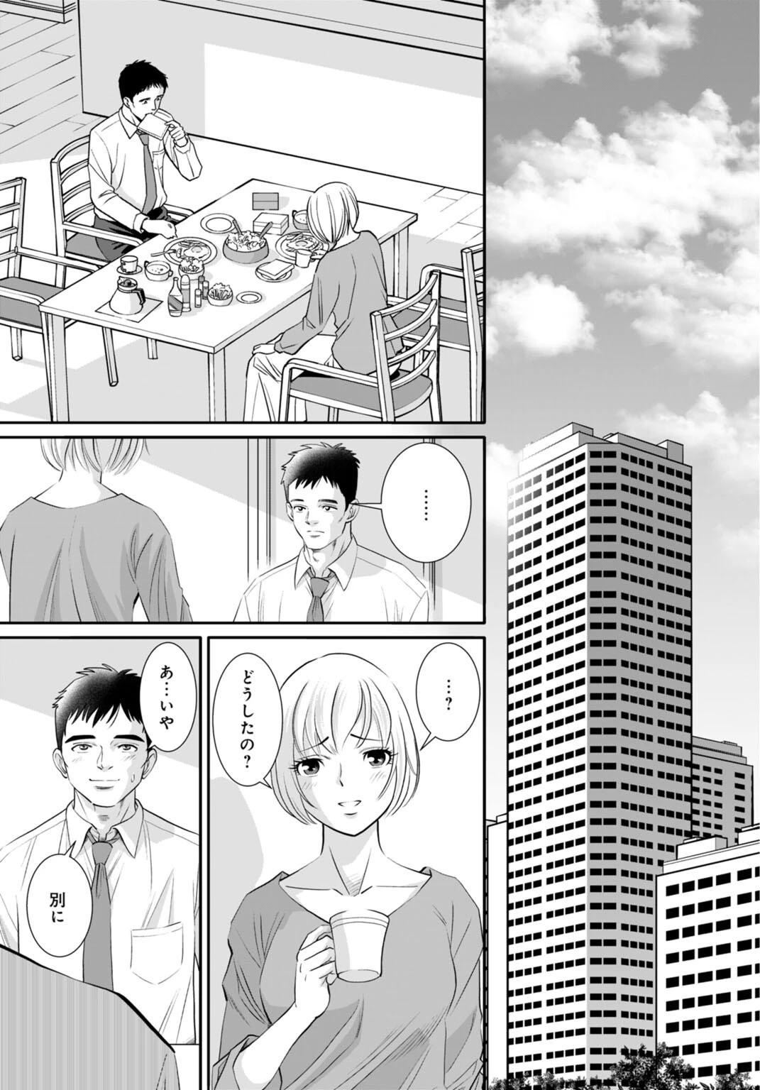 人妻がメスになる日（単話） 3ページ