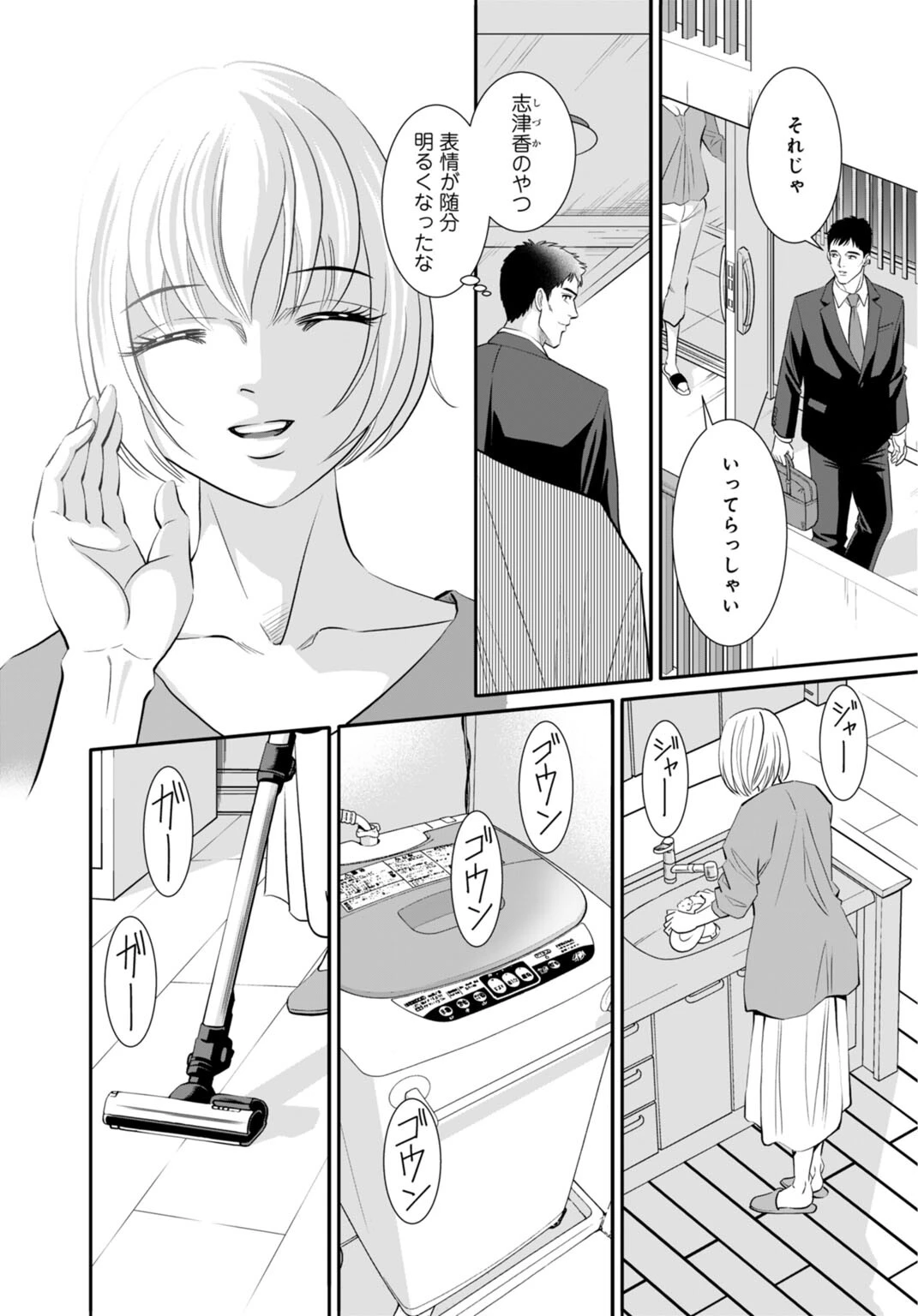 人妻がメスになる日（単話） 4ページ