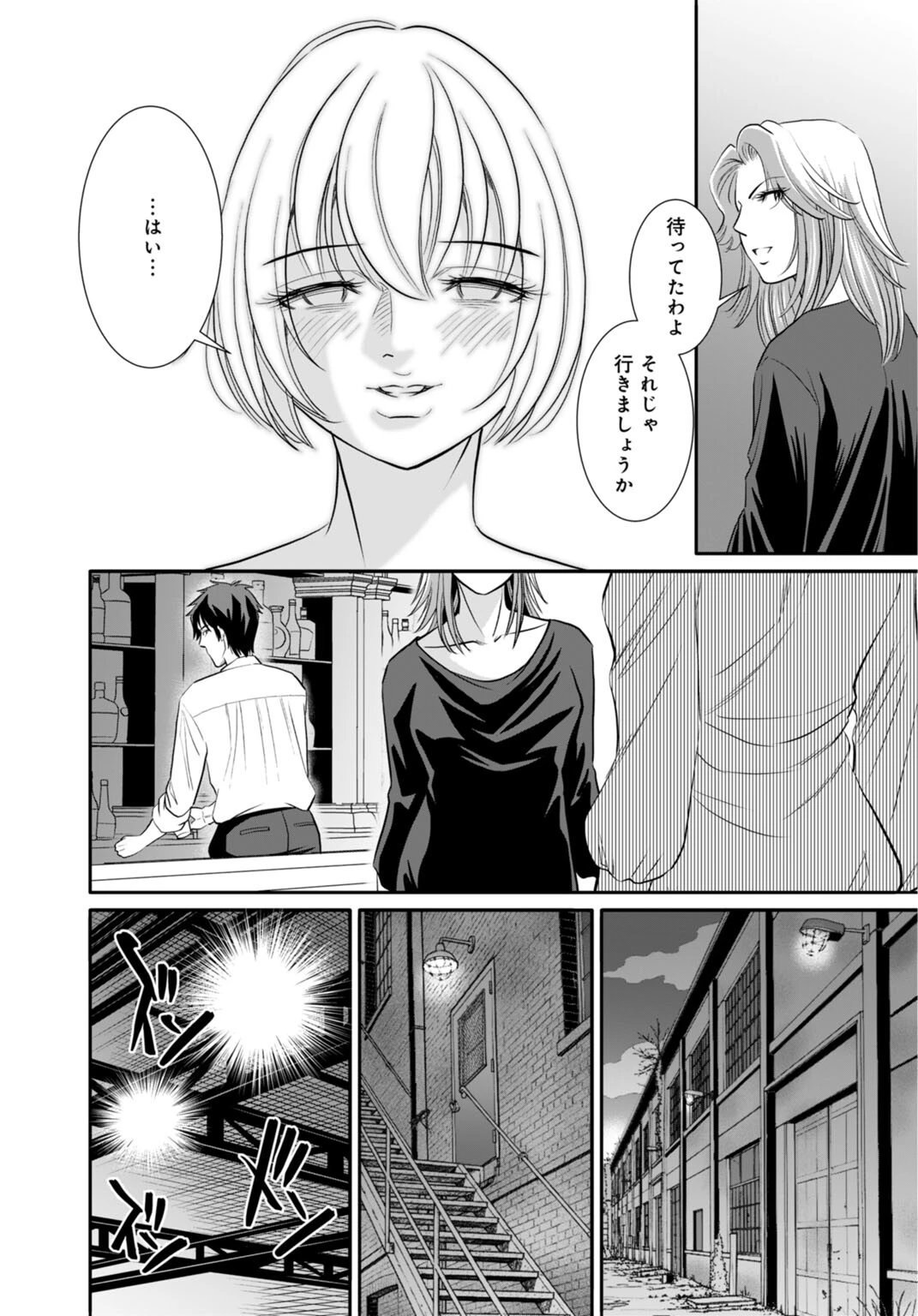 人妻がメスになる日（単話） 8ページ