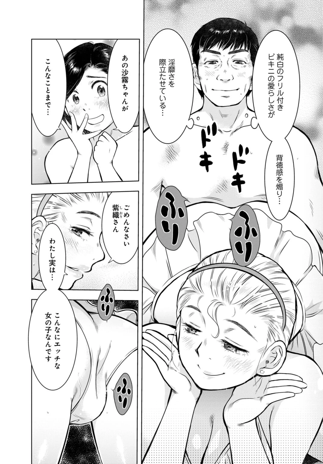 未亡人のとろける恩返し17 4ページ