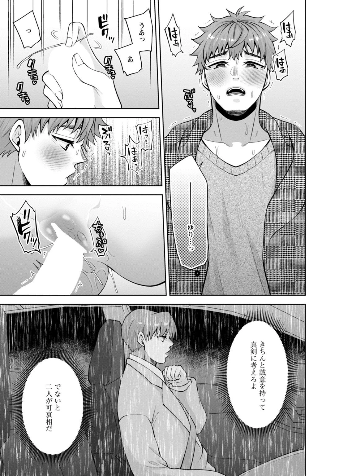 幼馴染みに復讐マッサージ〜ヨガりまくって俺を求めろ〜【合冊版】20 7ページ