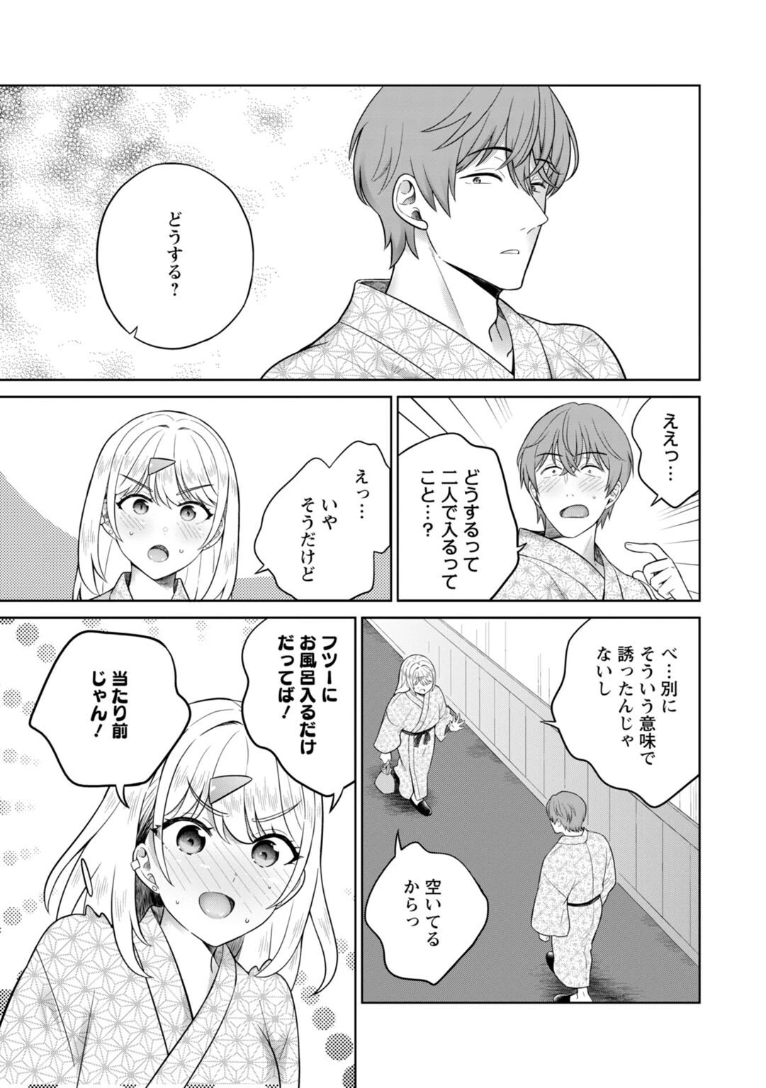 ギャルサーの殿 陰キャ俺、パリピのブチ上げローテーション【R18版】（単話） 3ページ