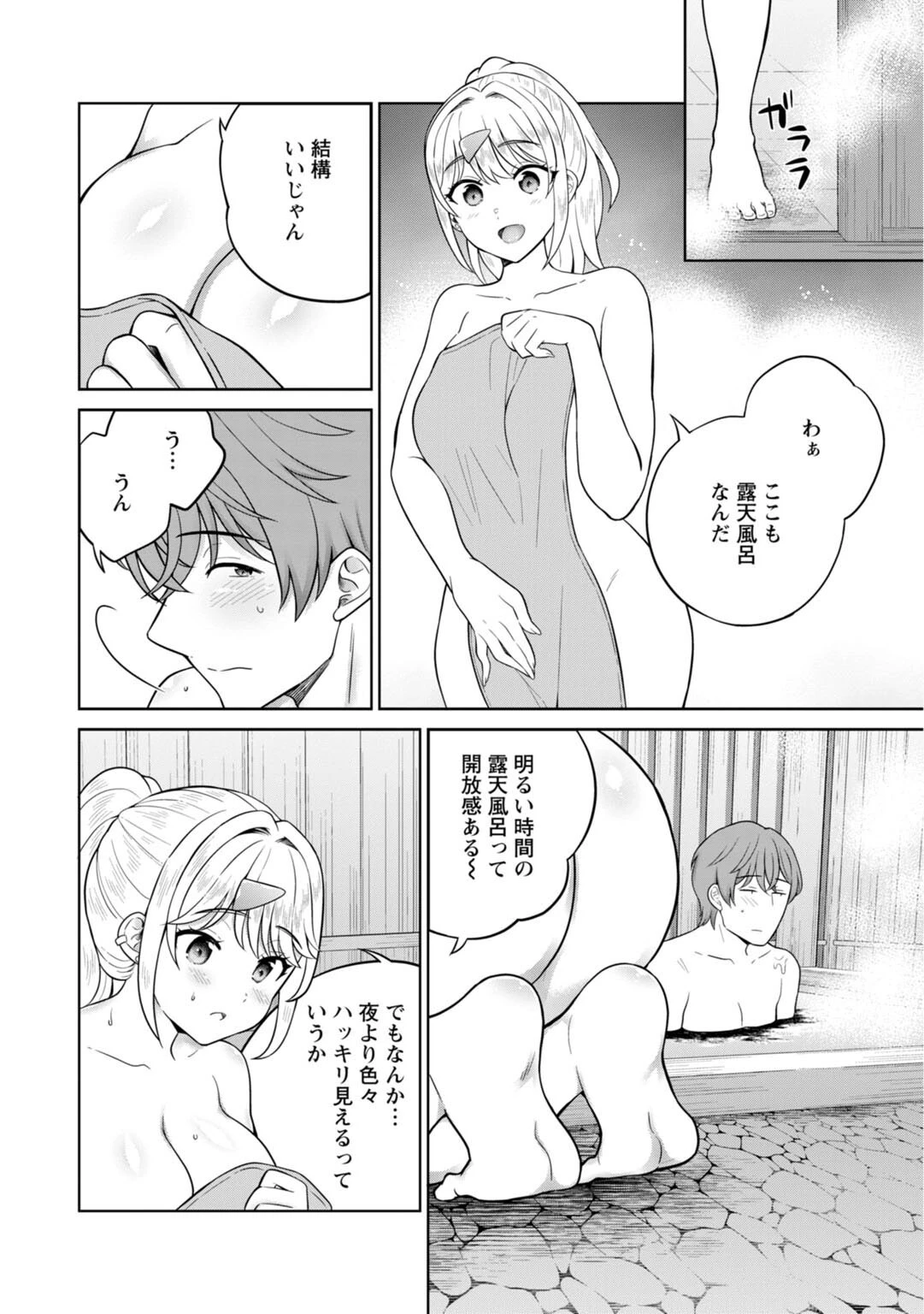 ギャルサーの殿 陰キャ俺、パリピのブチ上げローテーション【R18版】（単話） 6ページ