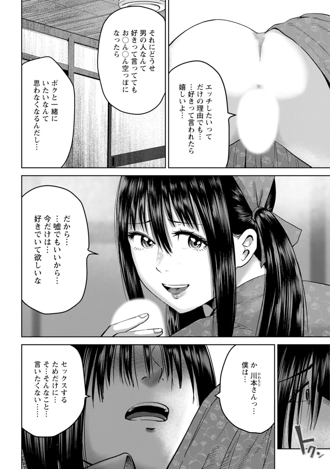 性春ダイアリー〜君がハメ撮りを望む理由〜14 4ページ