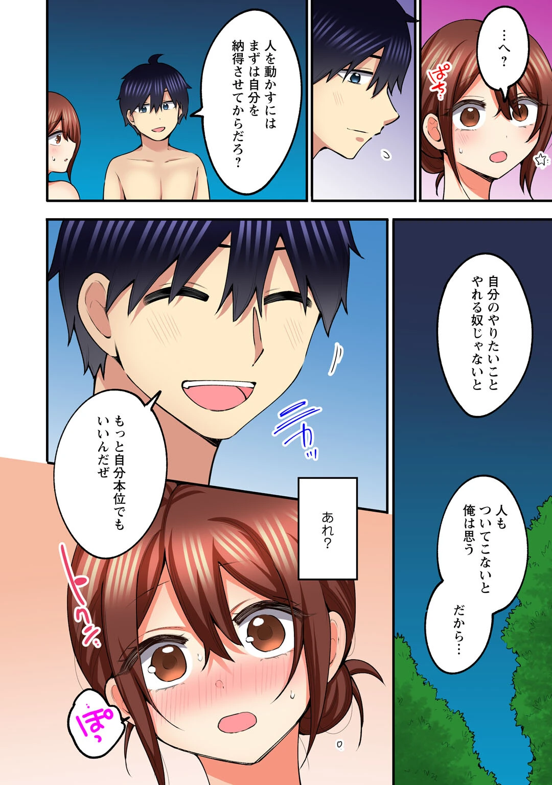 もっと奥までほぐしてもいいよね?〜専属マッサージ師の絶頂テク〜(単話) 6ページ