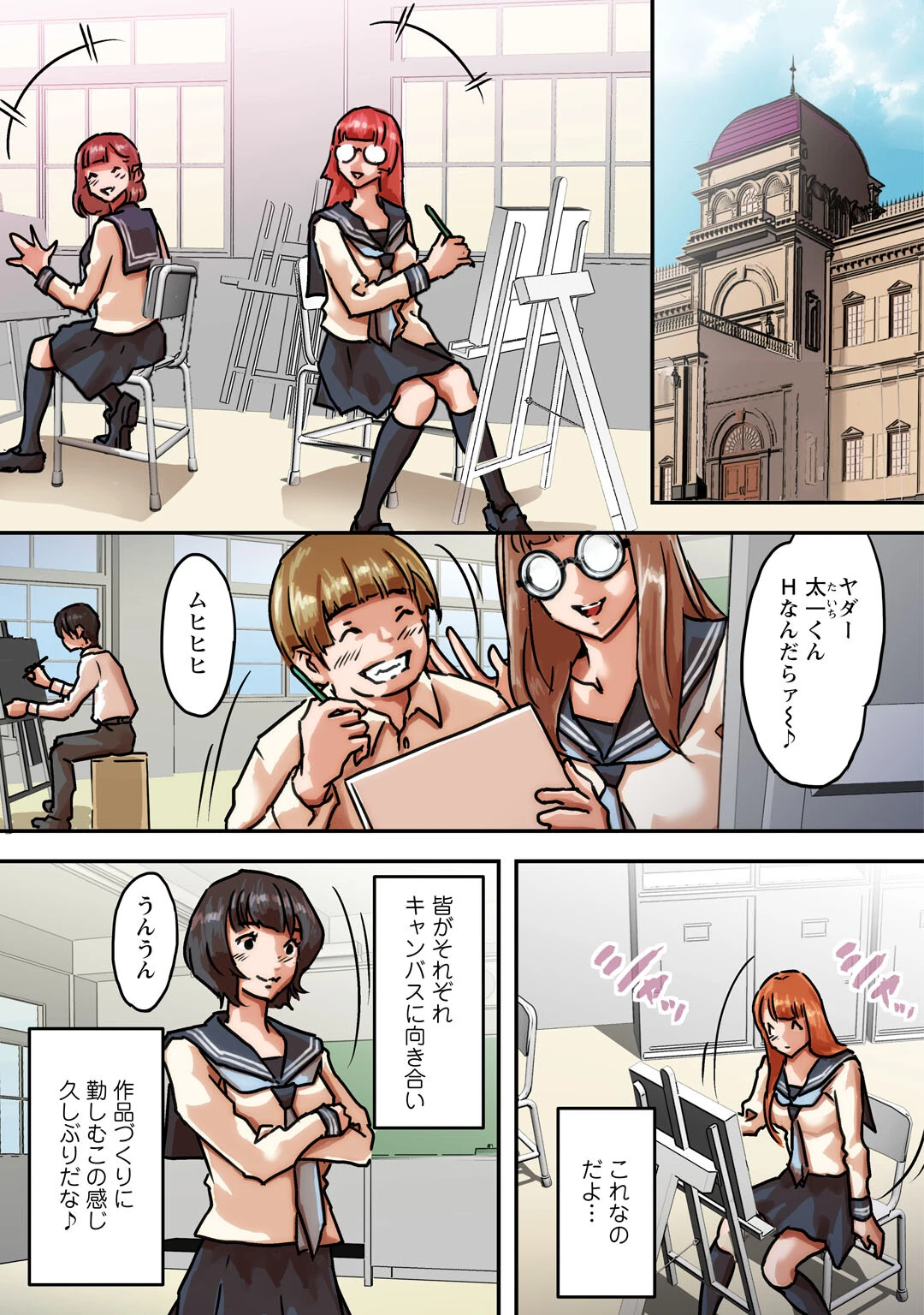 ア○コまで見られて描かれちゃう！〜美術部員の前でハメられた生徒たち〜48 3ページ