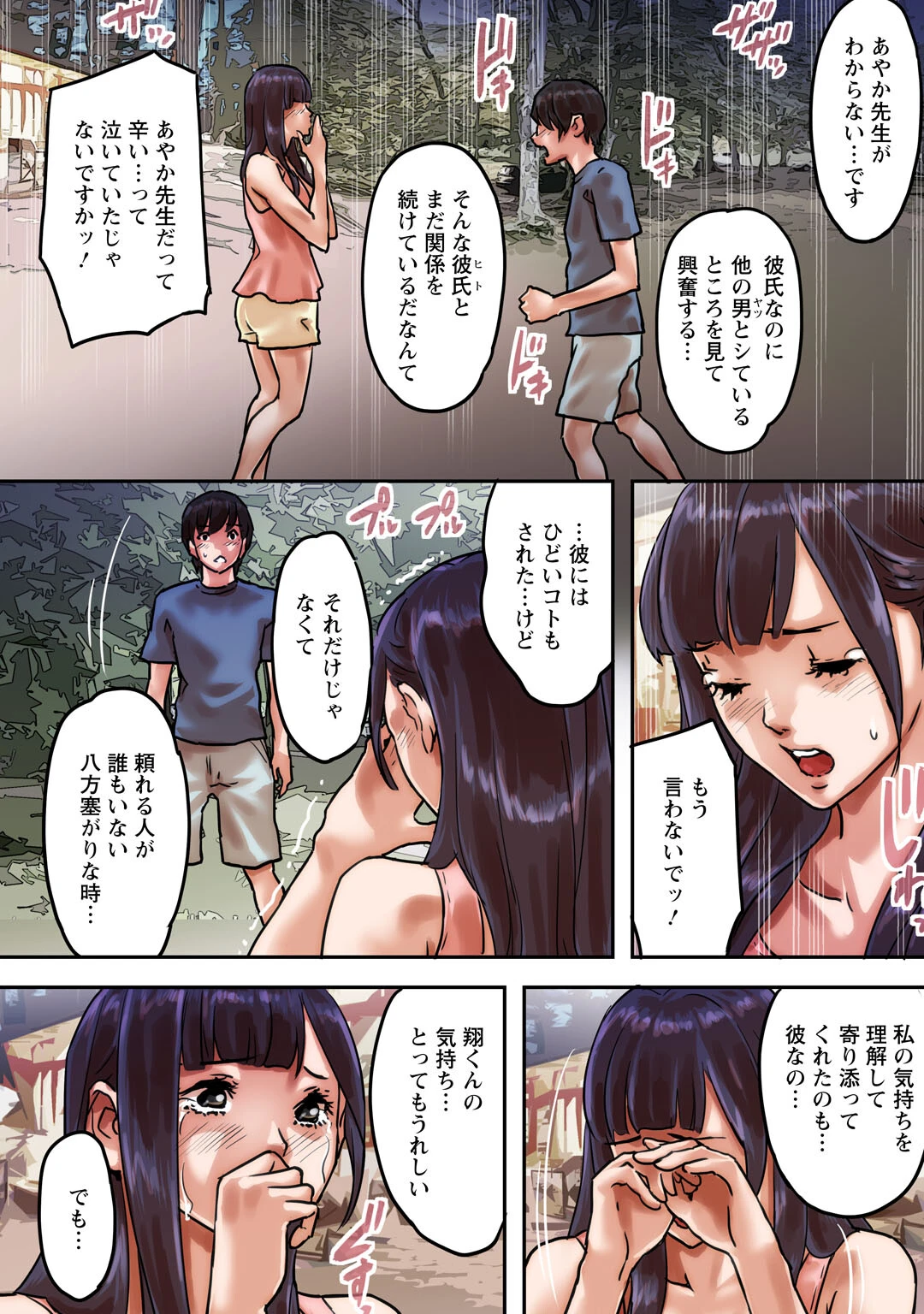 ア○コまで見られて描かれちゃう！〜美術部員の前でハメられた生徒たち〜【合冊版】 4ページ