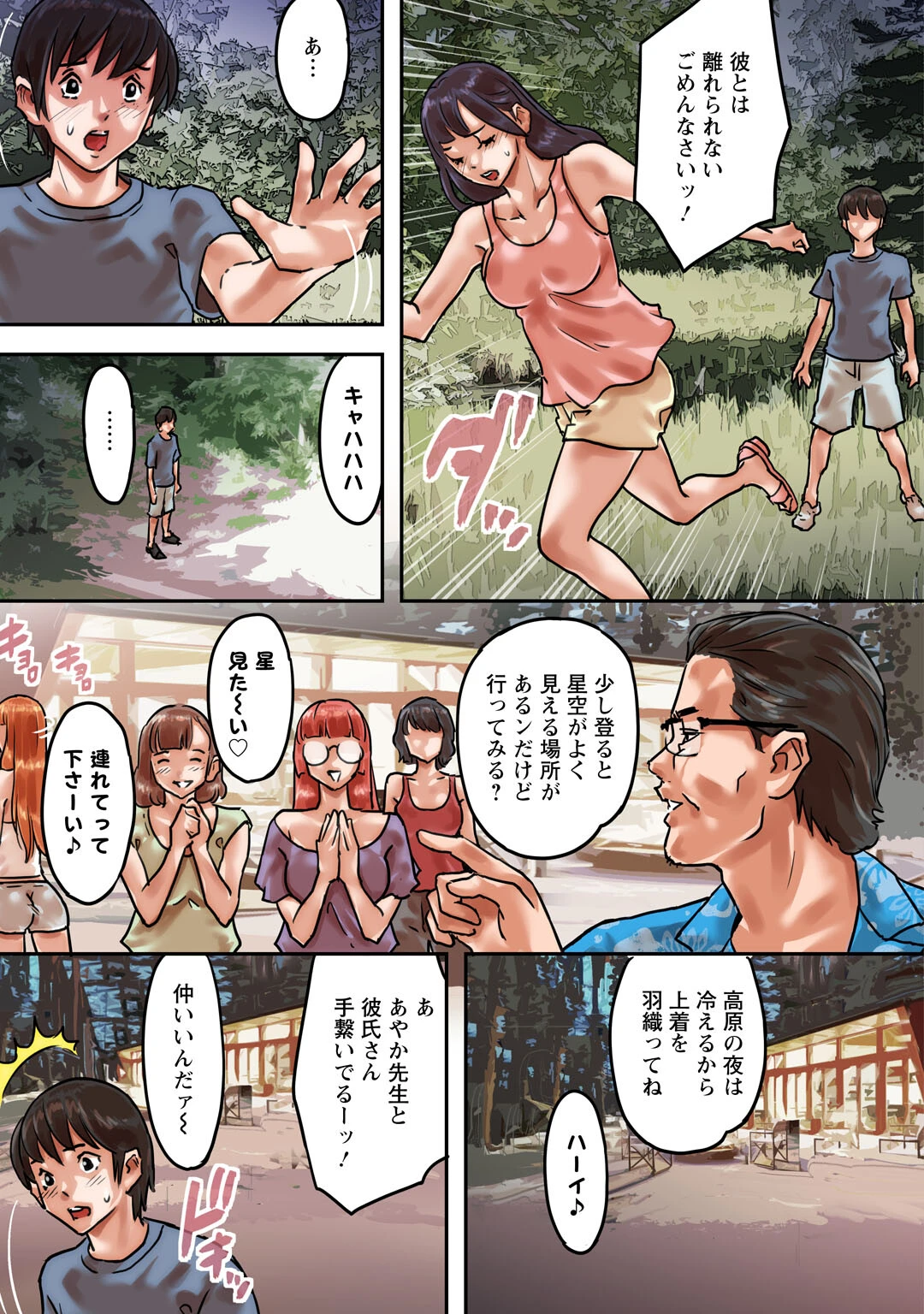 ア○コまで見られて描かれちゃう！〜美術部員の前でハメられた生徒たち〜【合冊版】 5ページ