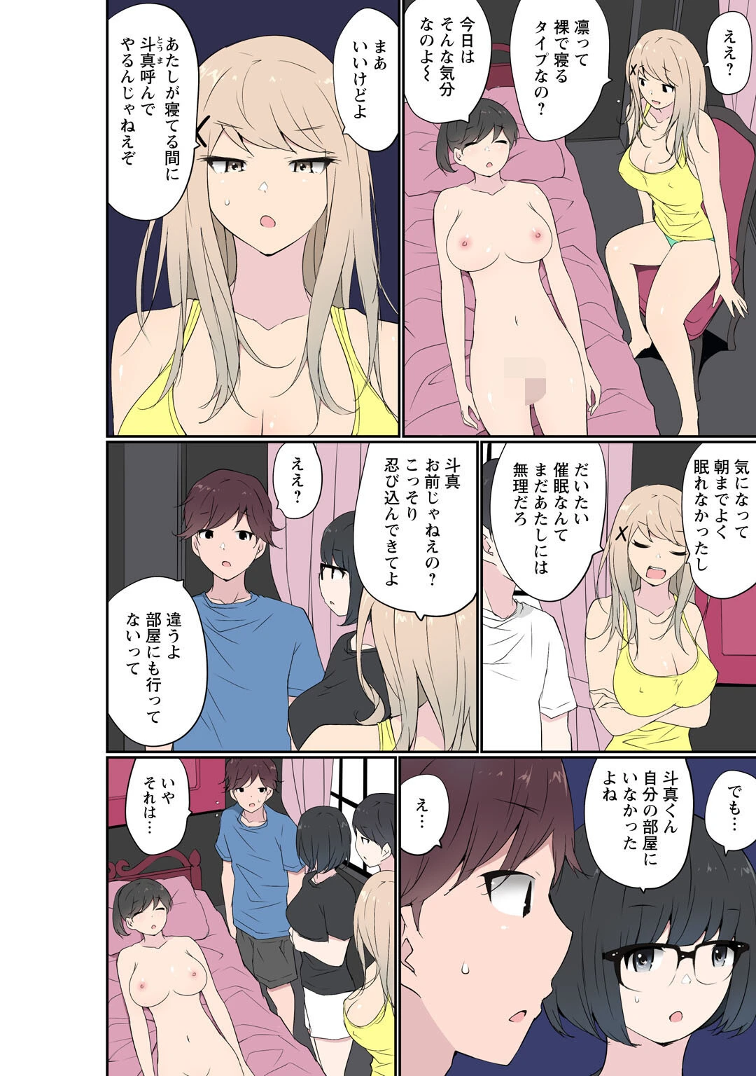 催●キットでやりたい放題！？〜好きだから感じちゃうの〜【R18版】30 4ページ