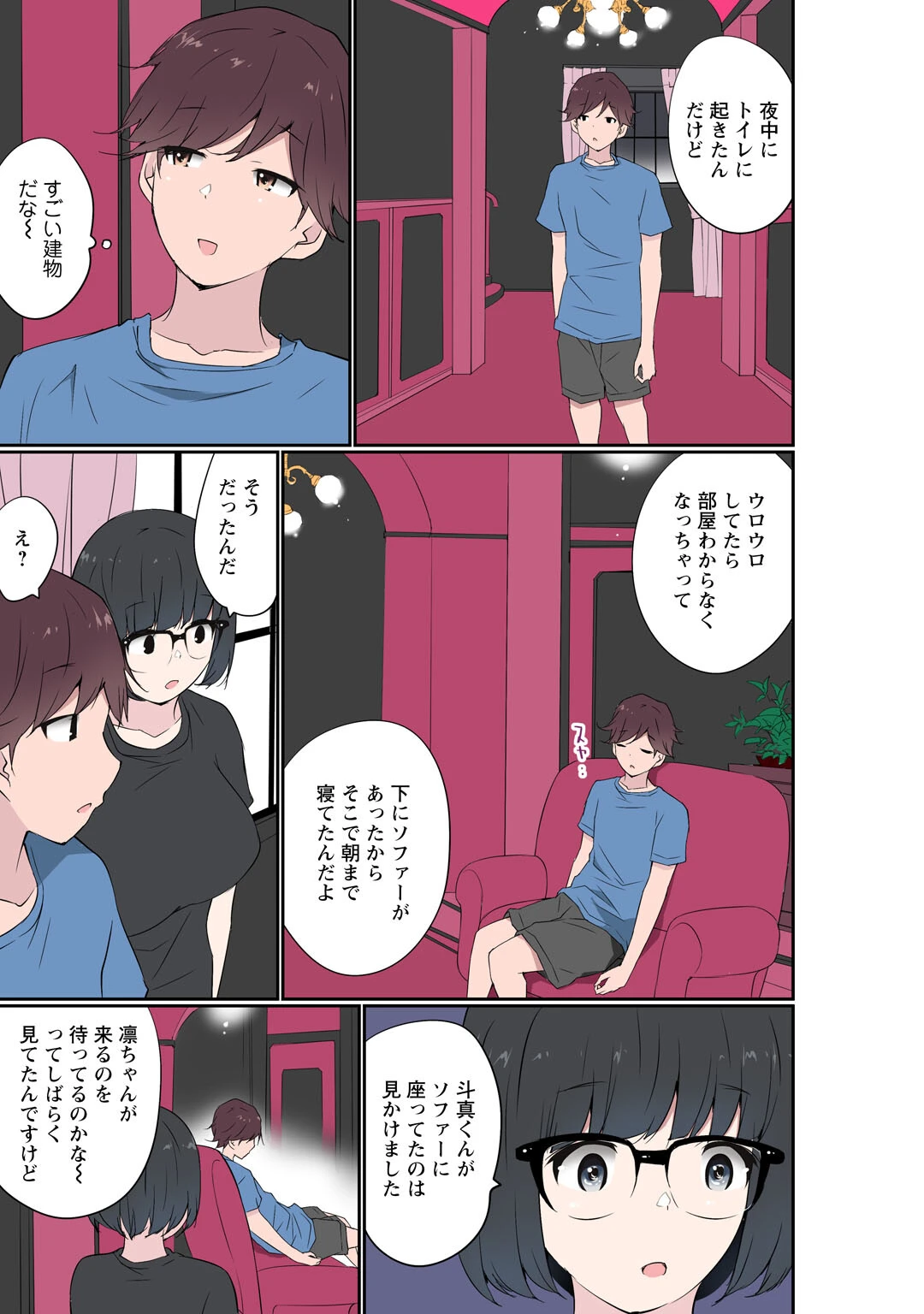 催●キットでやりたい放題！？〜好きだから感じちゃうの〜【R18版】30 5ページ