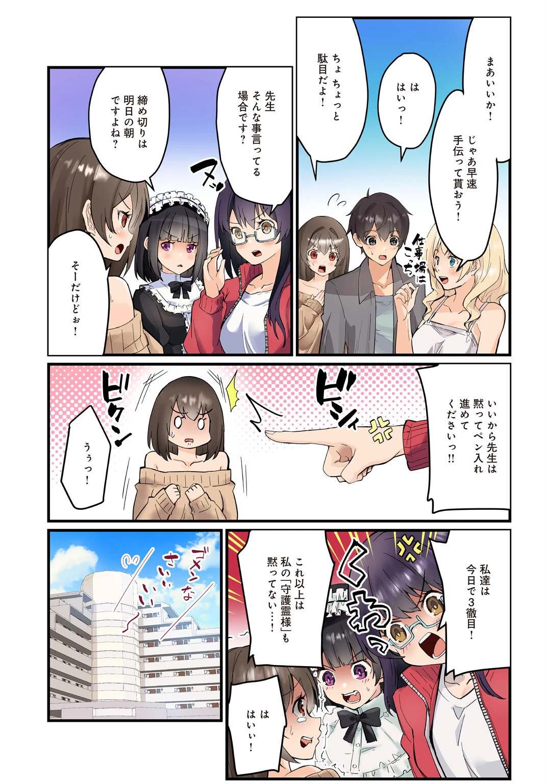 先生、ドコまでイクんですか！？【R18版】【完全版】 7ページ