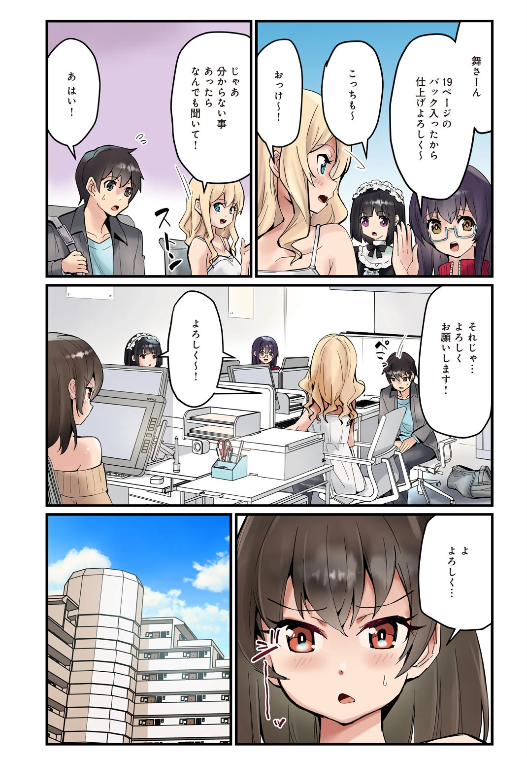 先生、ドコまでイクんですか！？【R18版】【完全版】 9ページ