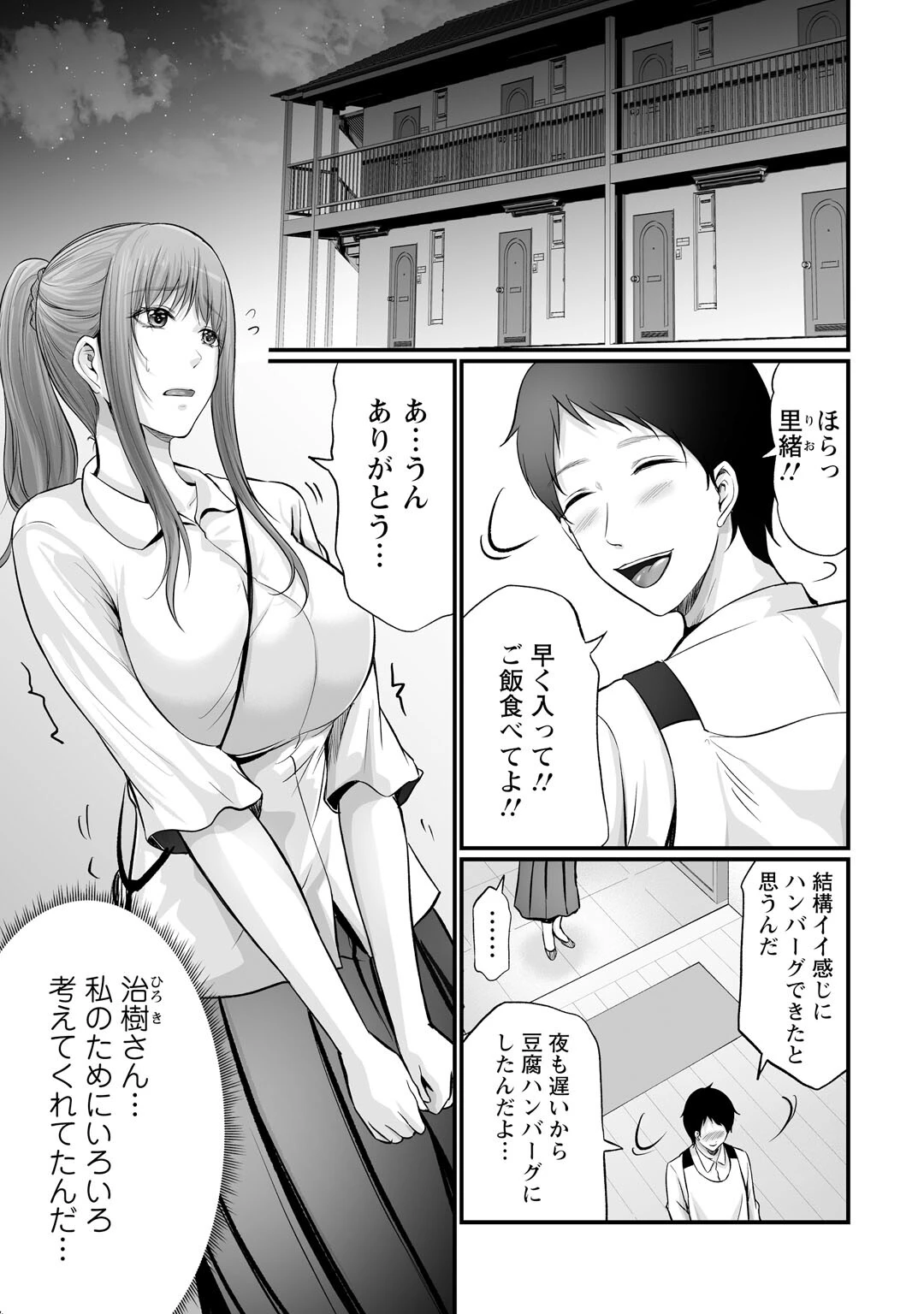 妻の嘘と内緒と秘密のメンズエステ〜夫の親友に寝取られて〜10 3ページ