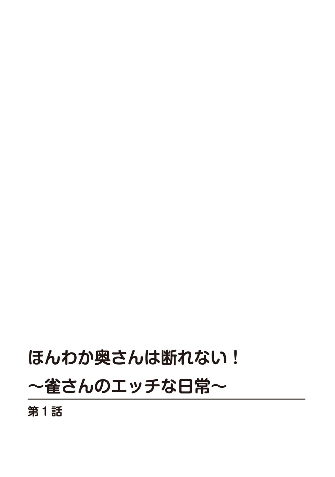 人妻のイケない秘密〜その肢体で誘惑されて〜 4ページ