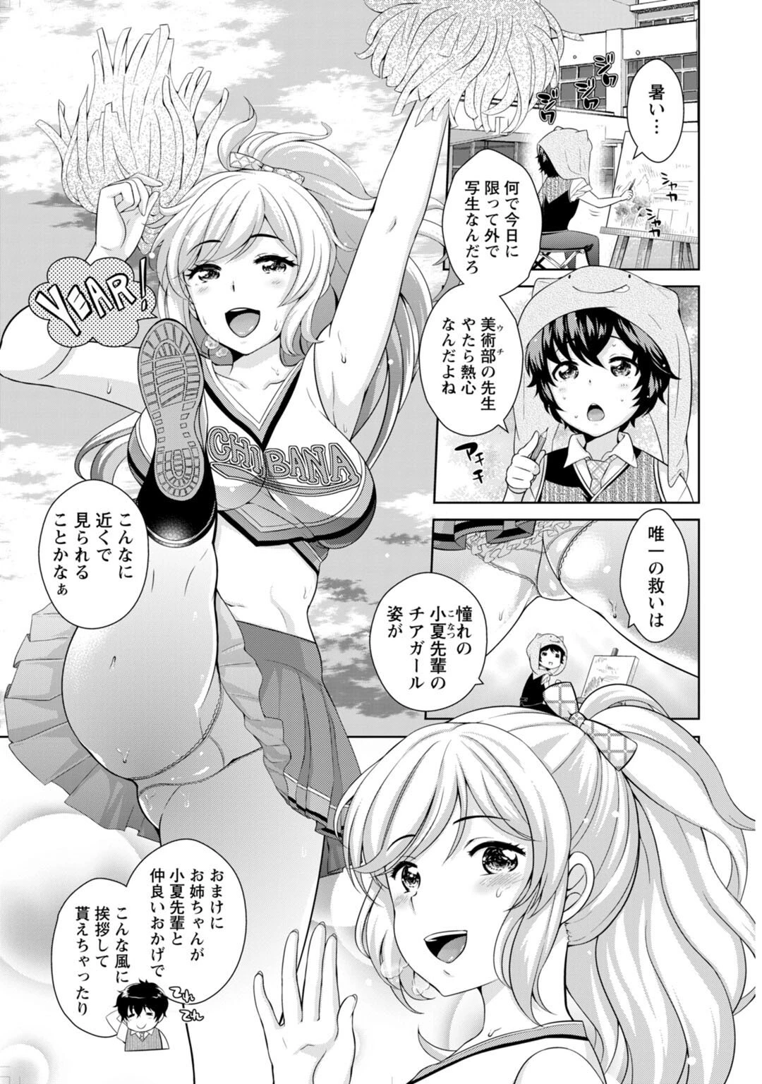 微熱にとけて【R18版】 5ページ