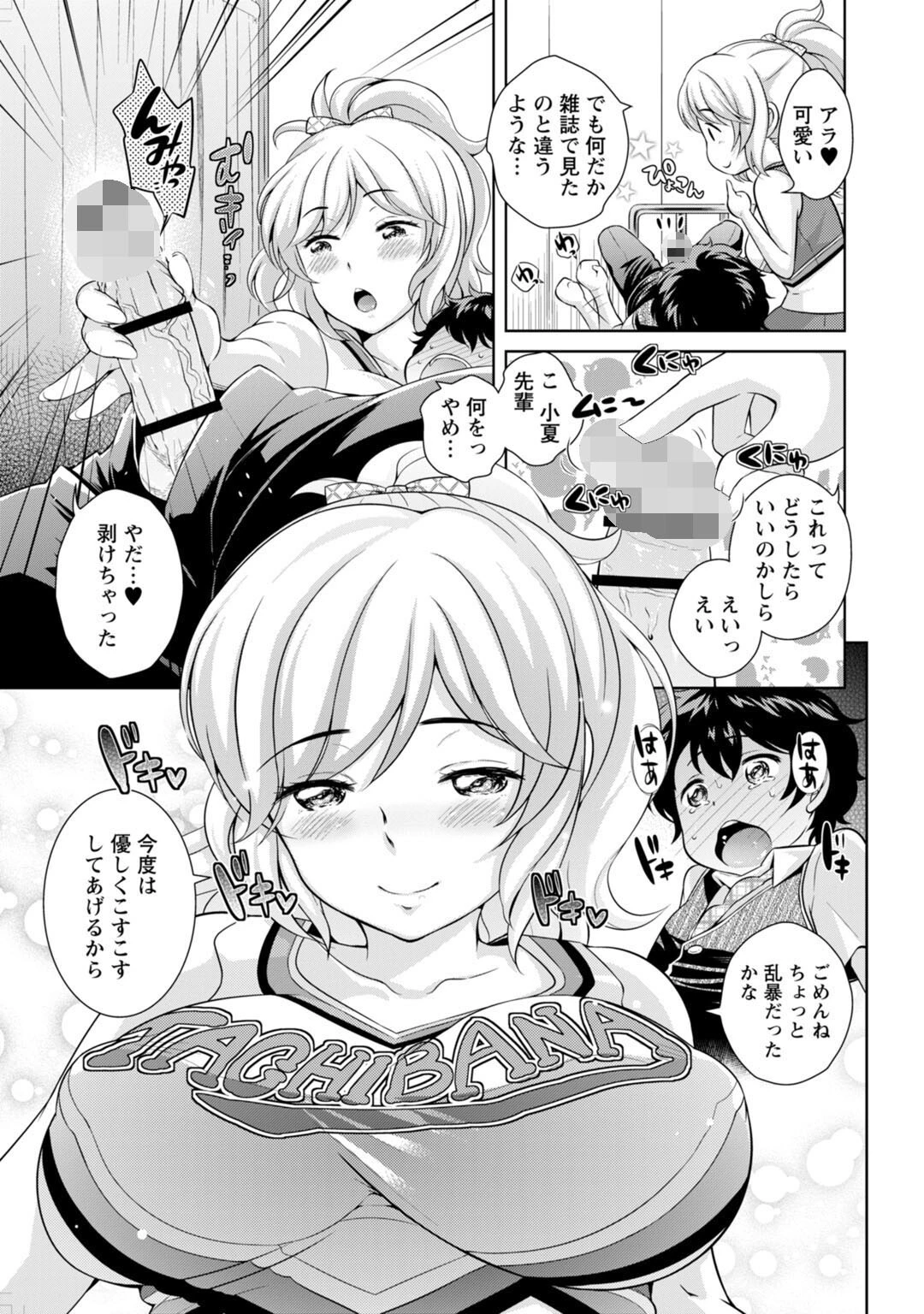 微熱にとけて【R18版】 9ページ