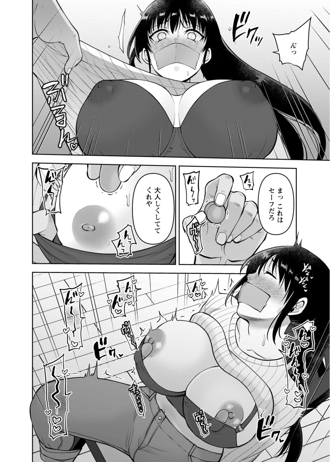 幼馴染みに復讐マッサージ〜ヨガりまくって俺を求めろ〜【R18版】【増量版】10 8ページ