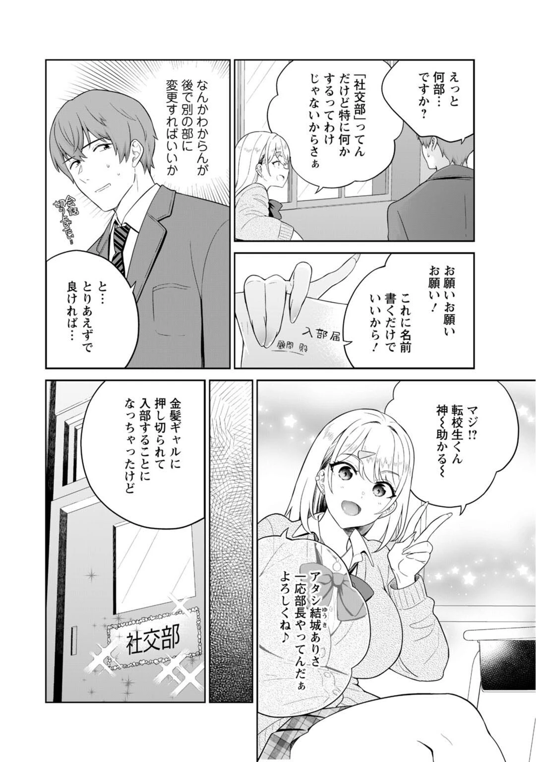 ギャルサーの殿 陰キャ俺、パリピのブチ上げローテーション【R18版】【電子単行本版】 6ページ