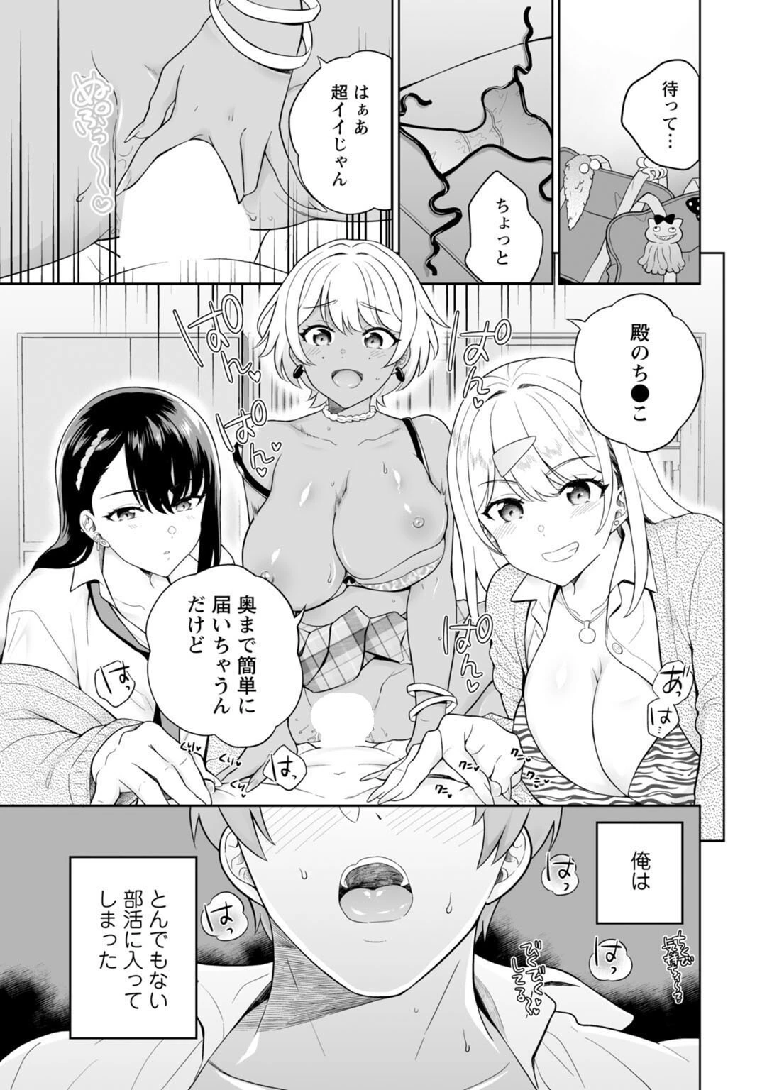 ギャルサーの殿 陰キャ俺、パリピのブチ上げローテーション【電子単行本版】 3ページ