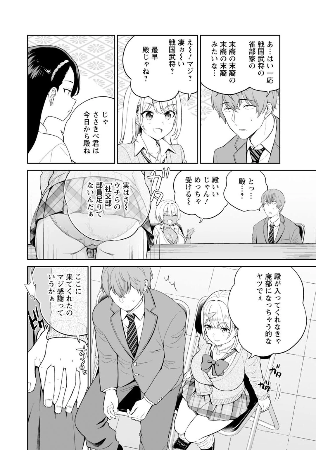 ギャルサーの殿 陰キャ俺、パリピのブチ上げローテーション【電子単行本版】 10ページ