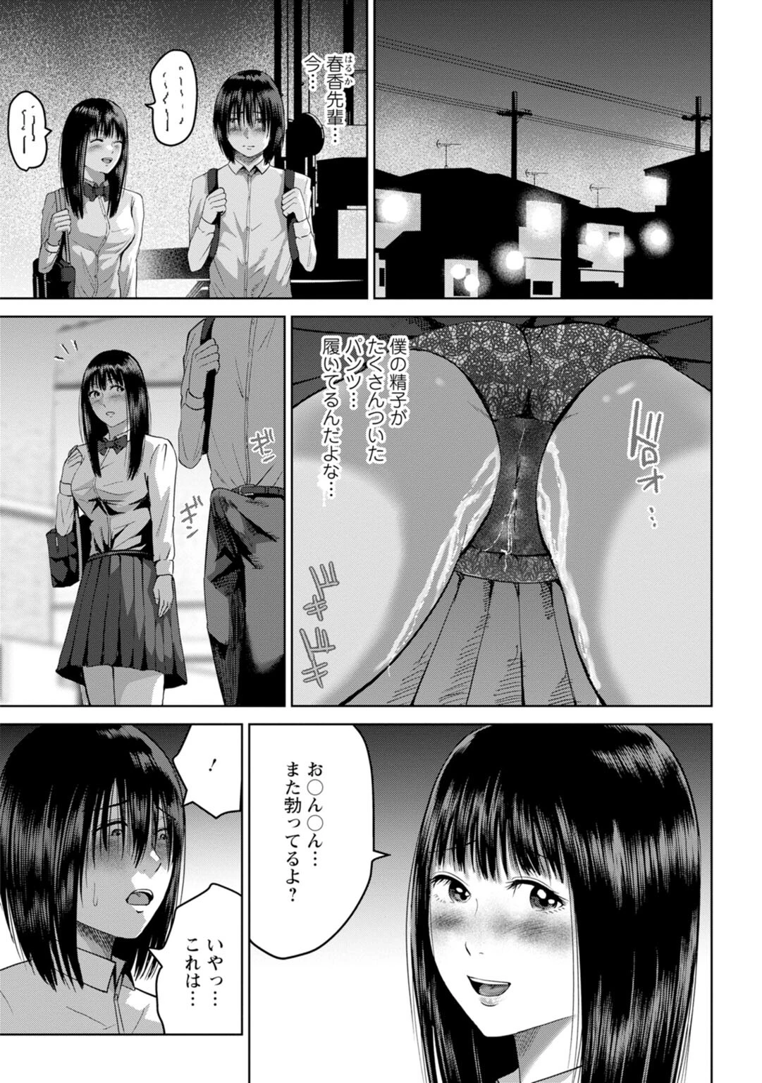 性春ダイアリー〜君がハメ撮りを望む理由〜【合冊版】 3ページ