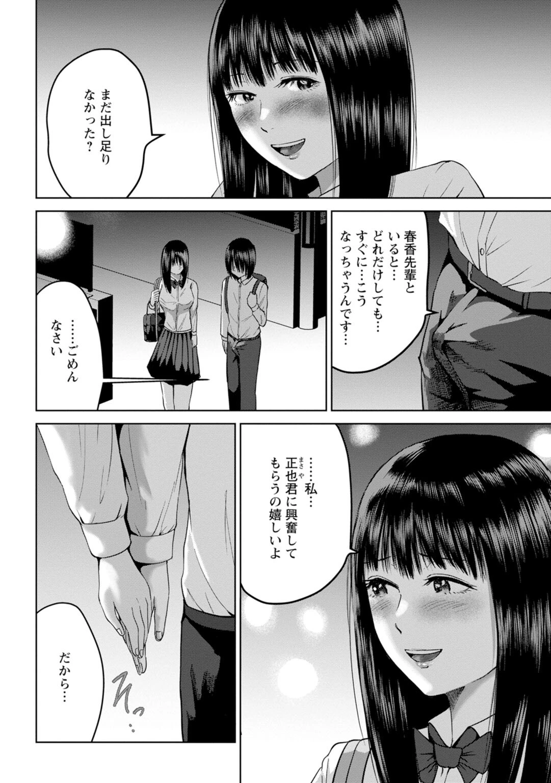 性春ダイアリー〜君がハメ撮りを望む理由〜【合冊版】 4ページ