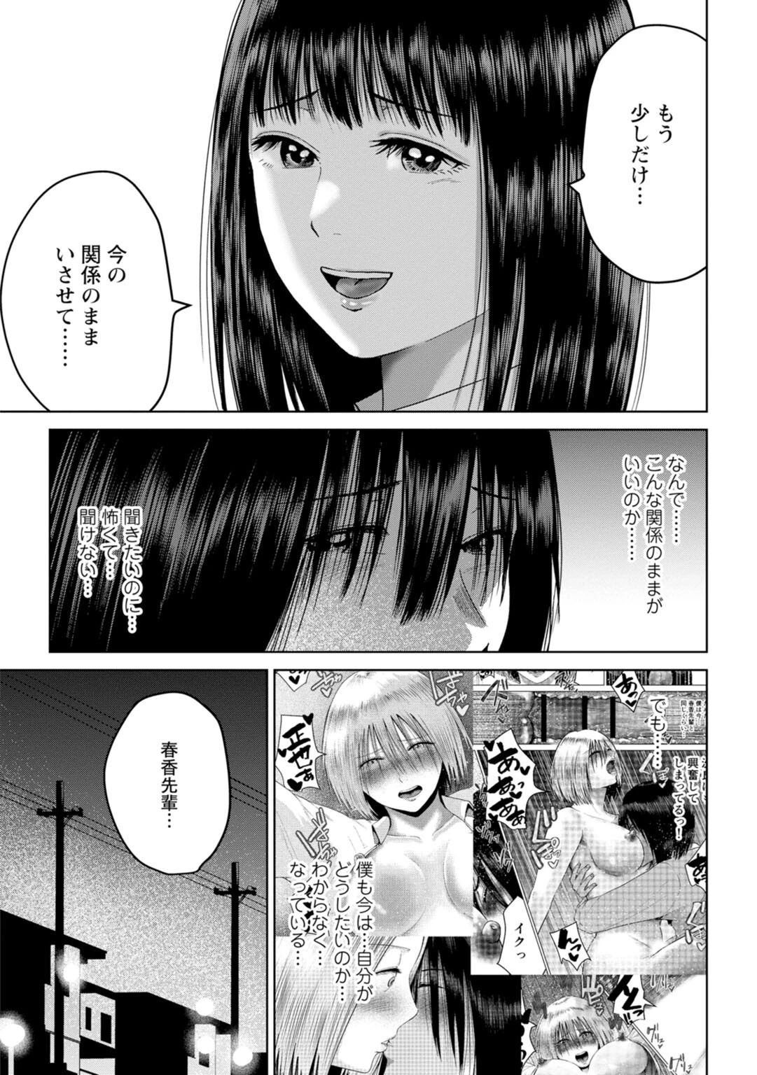 性春ダイアリー〜君がハメ撮りを望む理由〜【合冊版】 5ページ