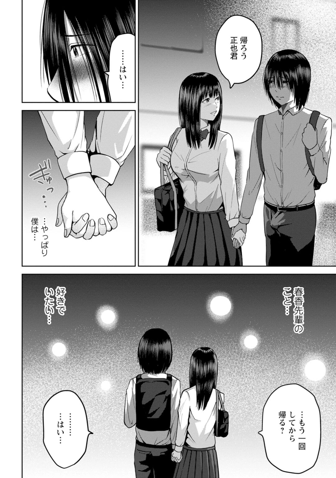 性春ダイアリー〜君がハメ撮りを望む理由〜【合冊版】 6ページ