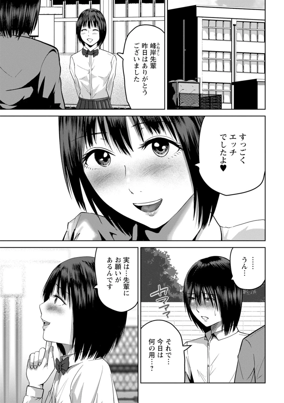 性春ダイアリー〜君がハメ撮りを望む理由〜【合冊版】 7ページ