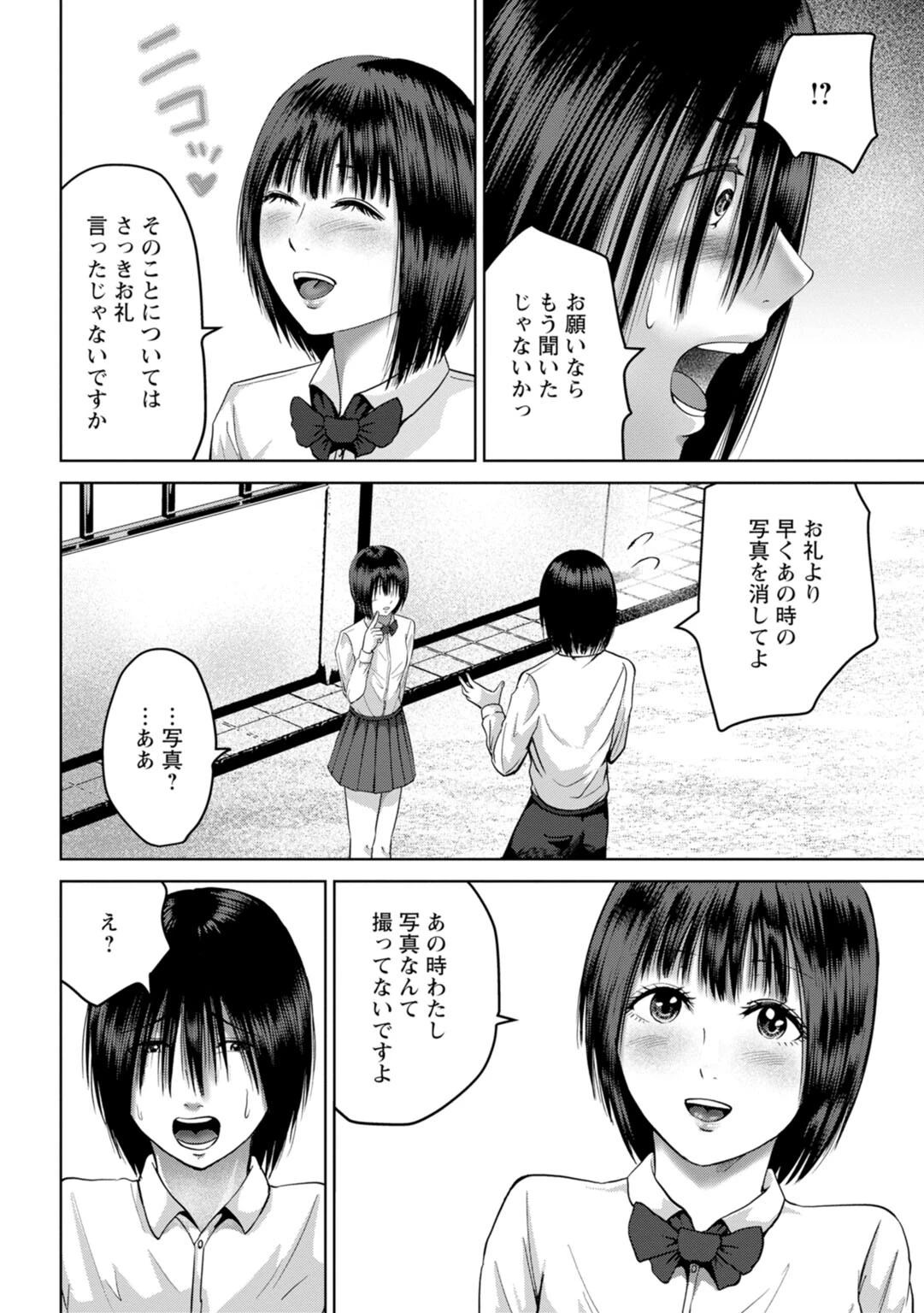 性春ダイアリー〜君がハメ撮りを望む理由〜【合冊版】 8ページ