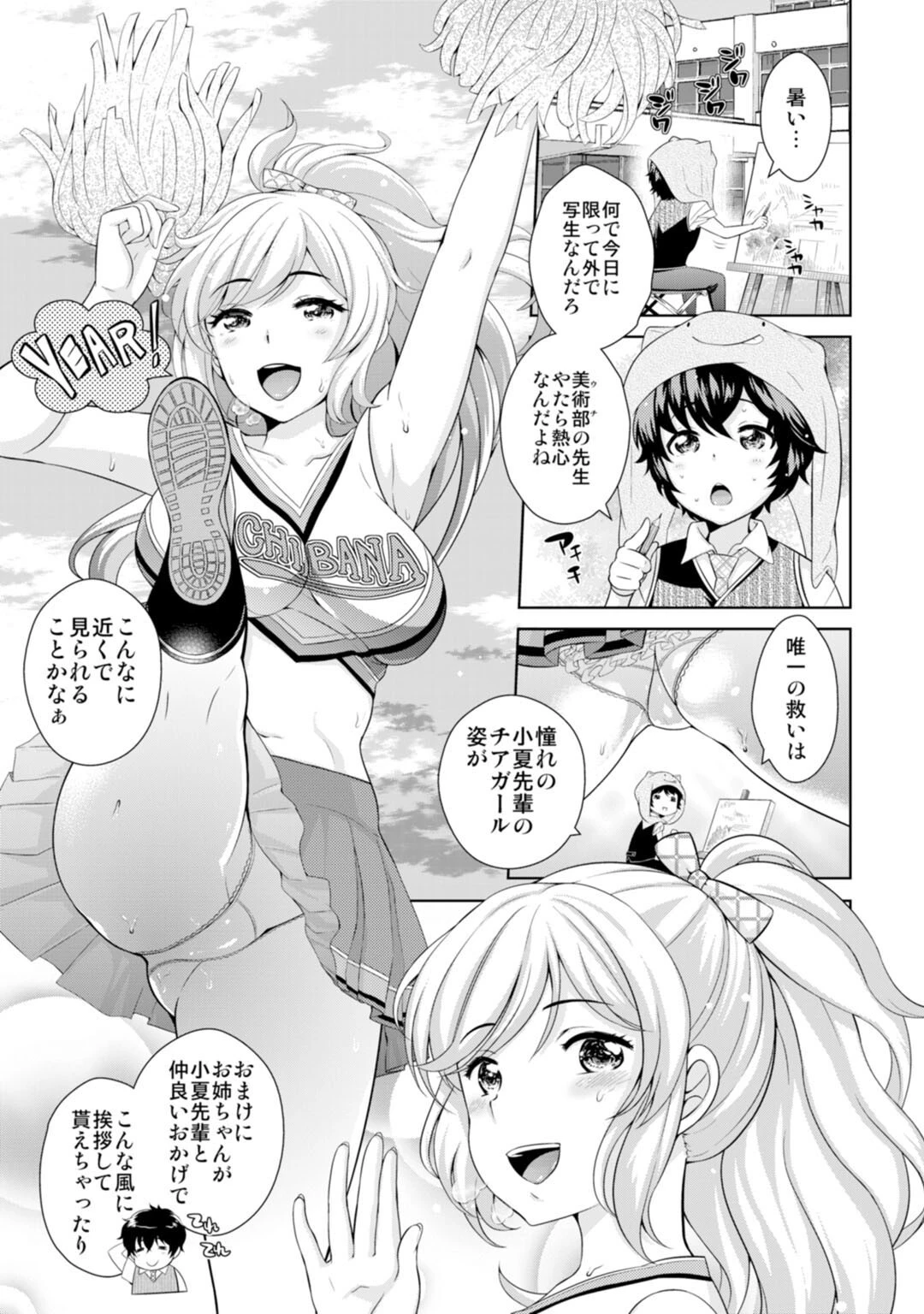 微熱にとけて 5ページ