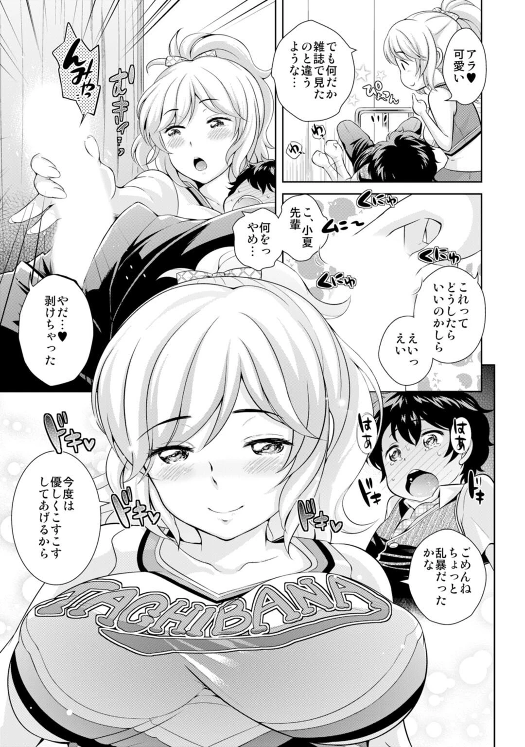 微熱にとけて 9ページ