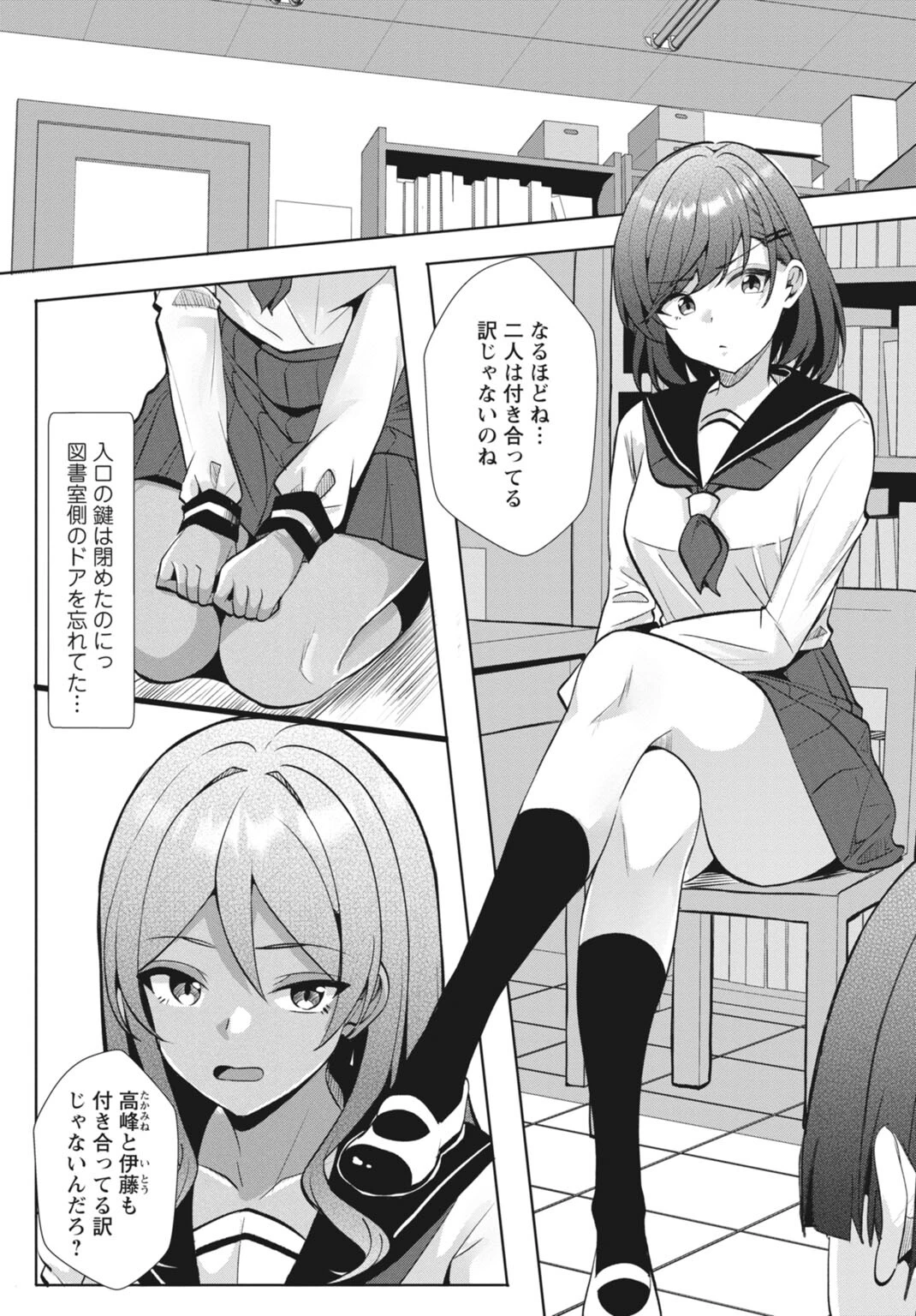 幼なじみ特権〜セフレに出来ない嫉妬ックス〜（単話） 3ページ