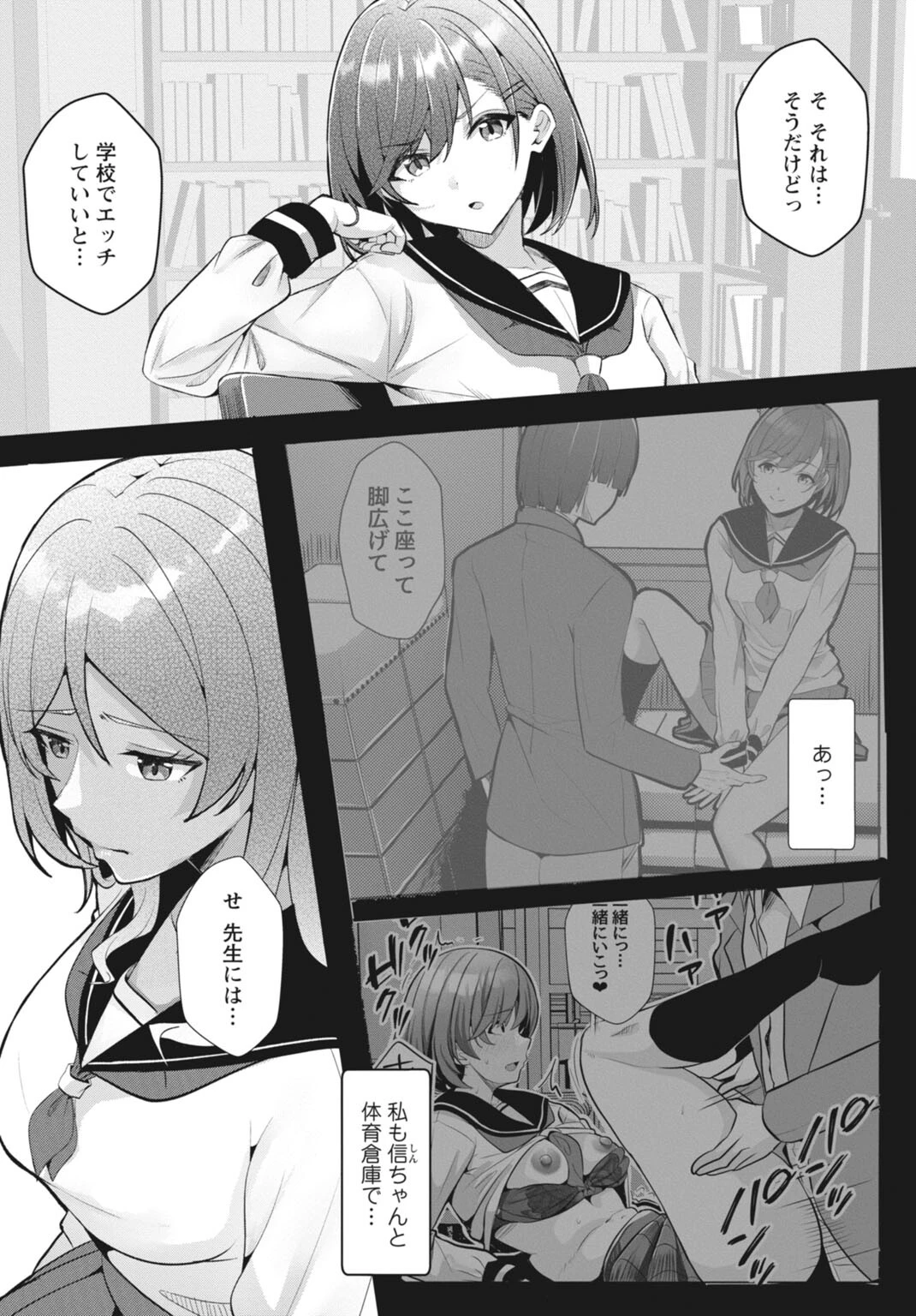 幼なじみ特権〜セフレに出来ない嫉妬ックス〜（単話） 4ページ