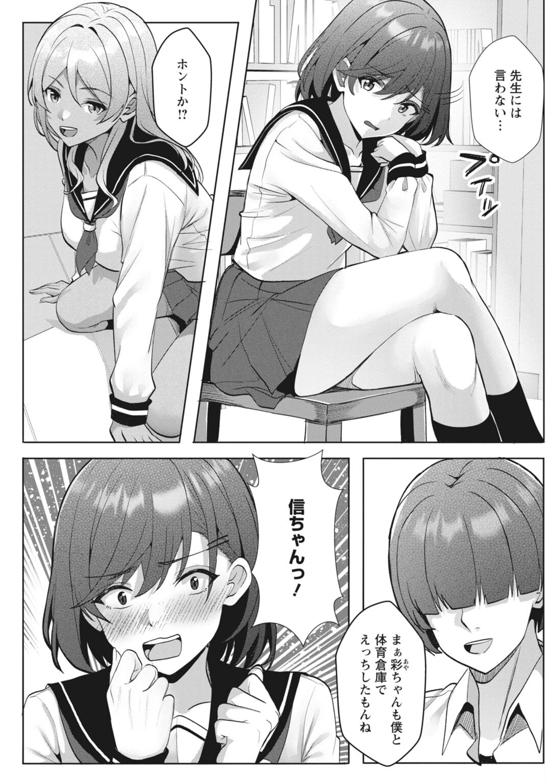 幼なじみ特権〜セフレに出来ない嫉妬ックス〜（単話） 5ページ