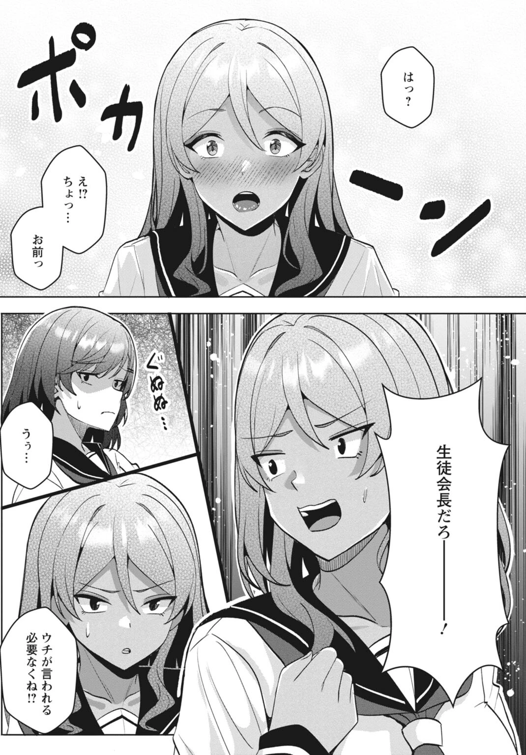 幼なじみ特権〜セフレに出来ない嫉妬ックス〜（単話） 6ページ