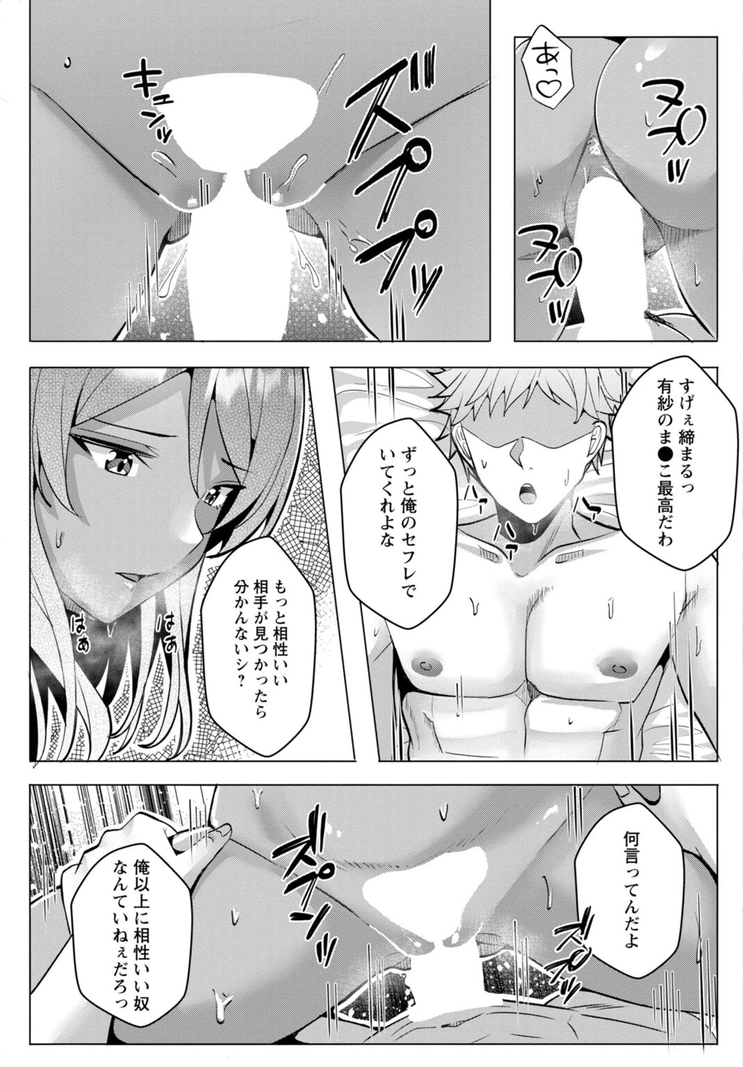 幼なじみ特権〜セフレに出来ない嫉妬ックス〜【合冊版】 7ページ