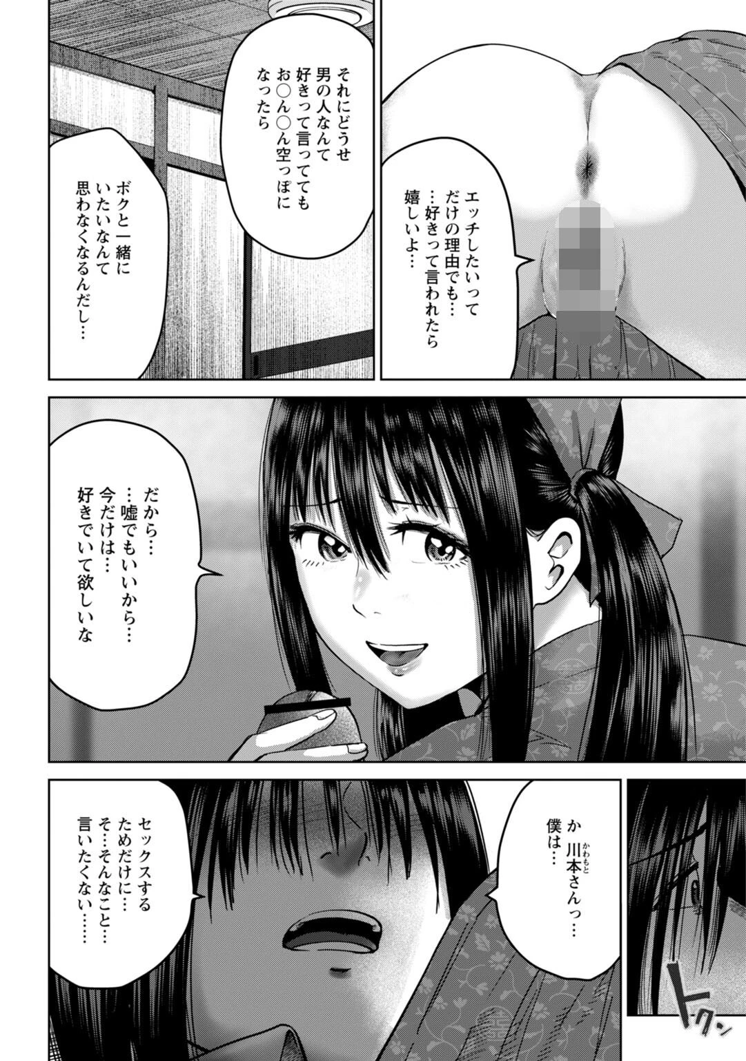 性春ダイアリー〜君がハメ撮りを望む理由〜【R18版】14 4ページ