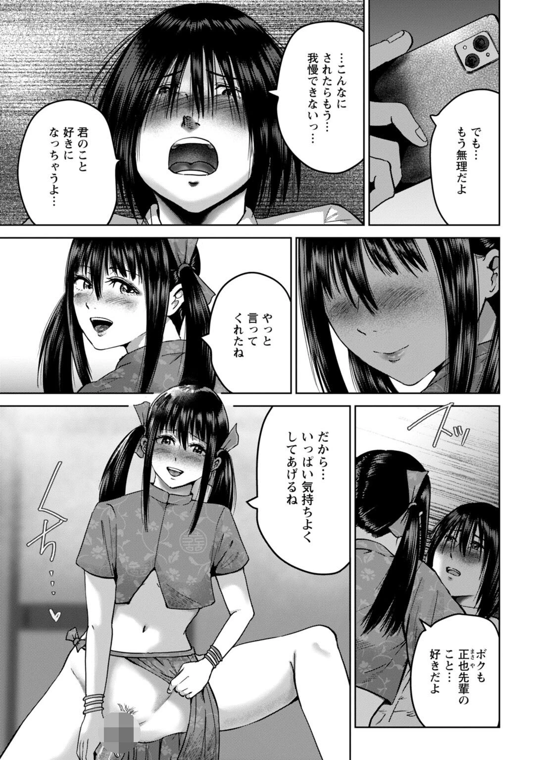 性春ダイアリー〜君がハメ撮りを望む理由〜【R18版】14 5ページ