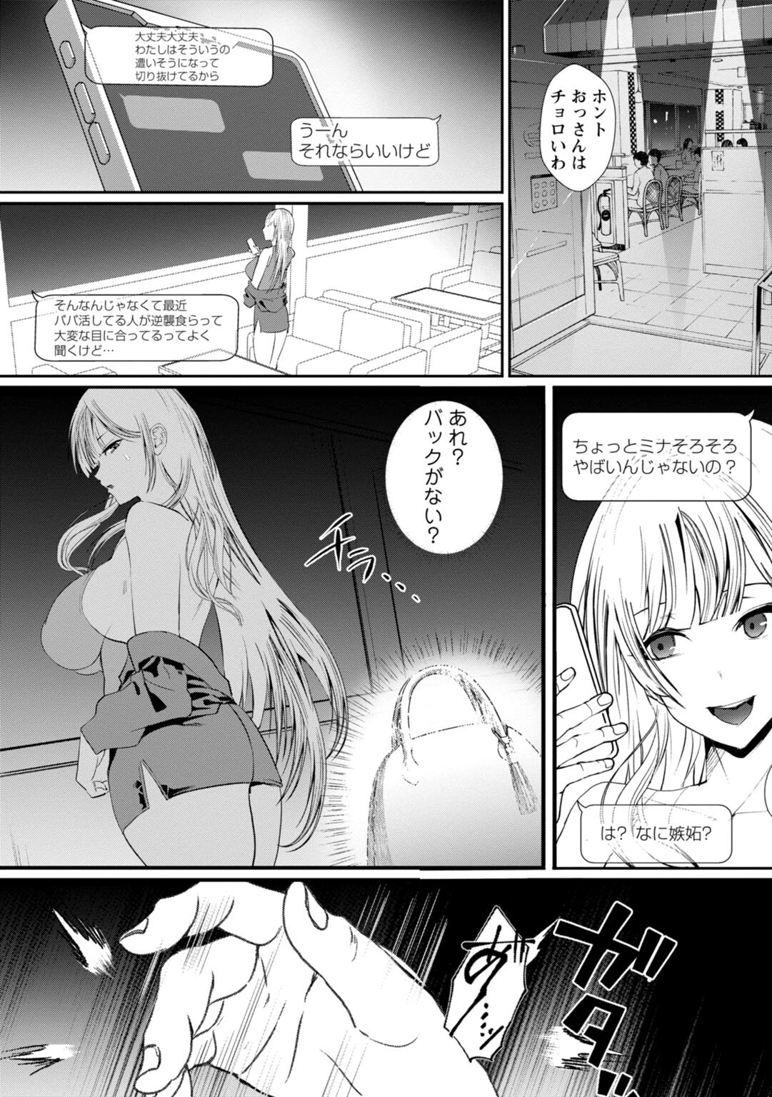 発情マッサージ〜イジワルな幼なじみを完堕ちさせる同居生活〜【増量版】 4ページ