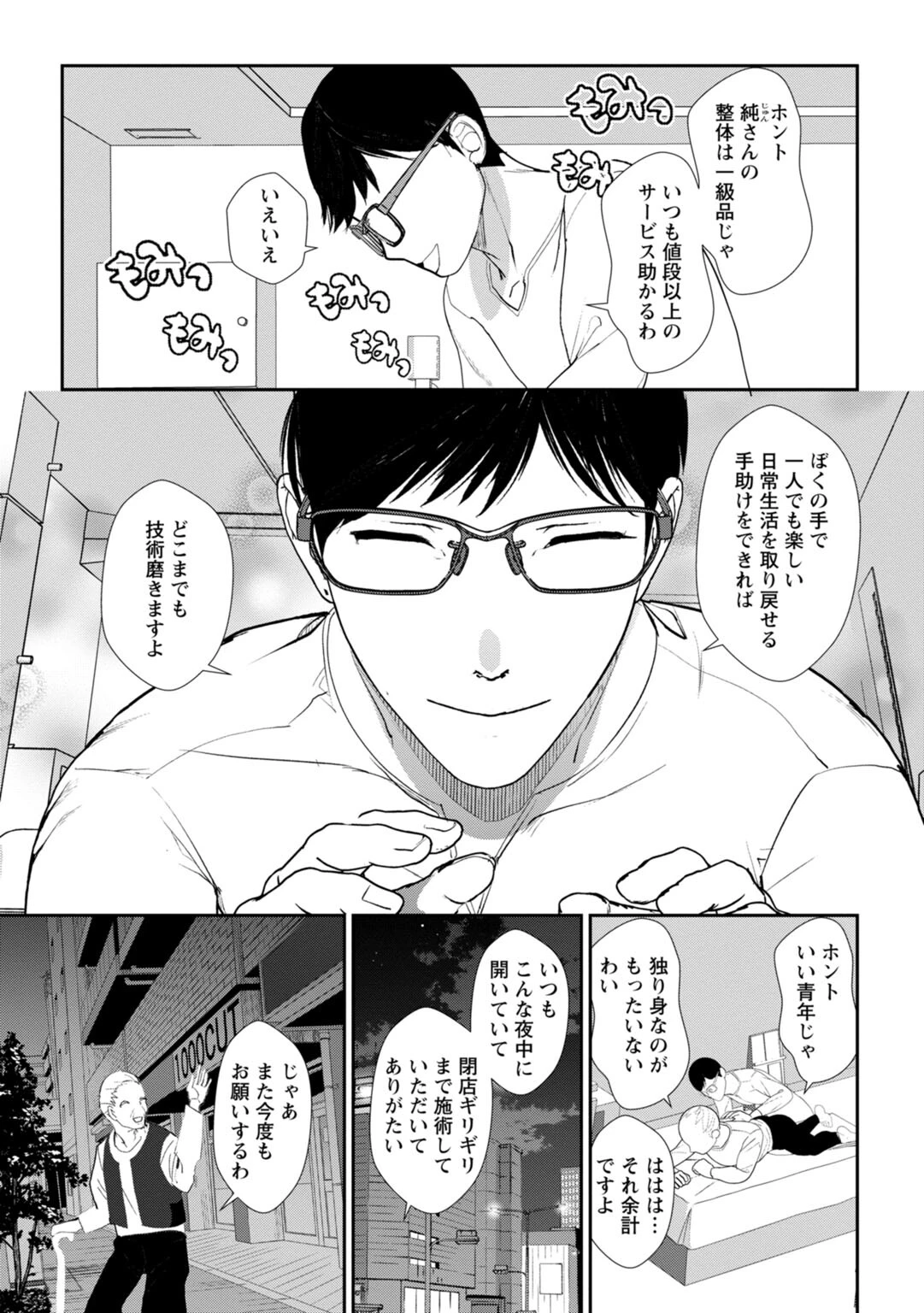 発情マッサージ〜イジワルな幼なじみを完堕ちさせる同居生活〜【増量版】 7ページ