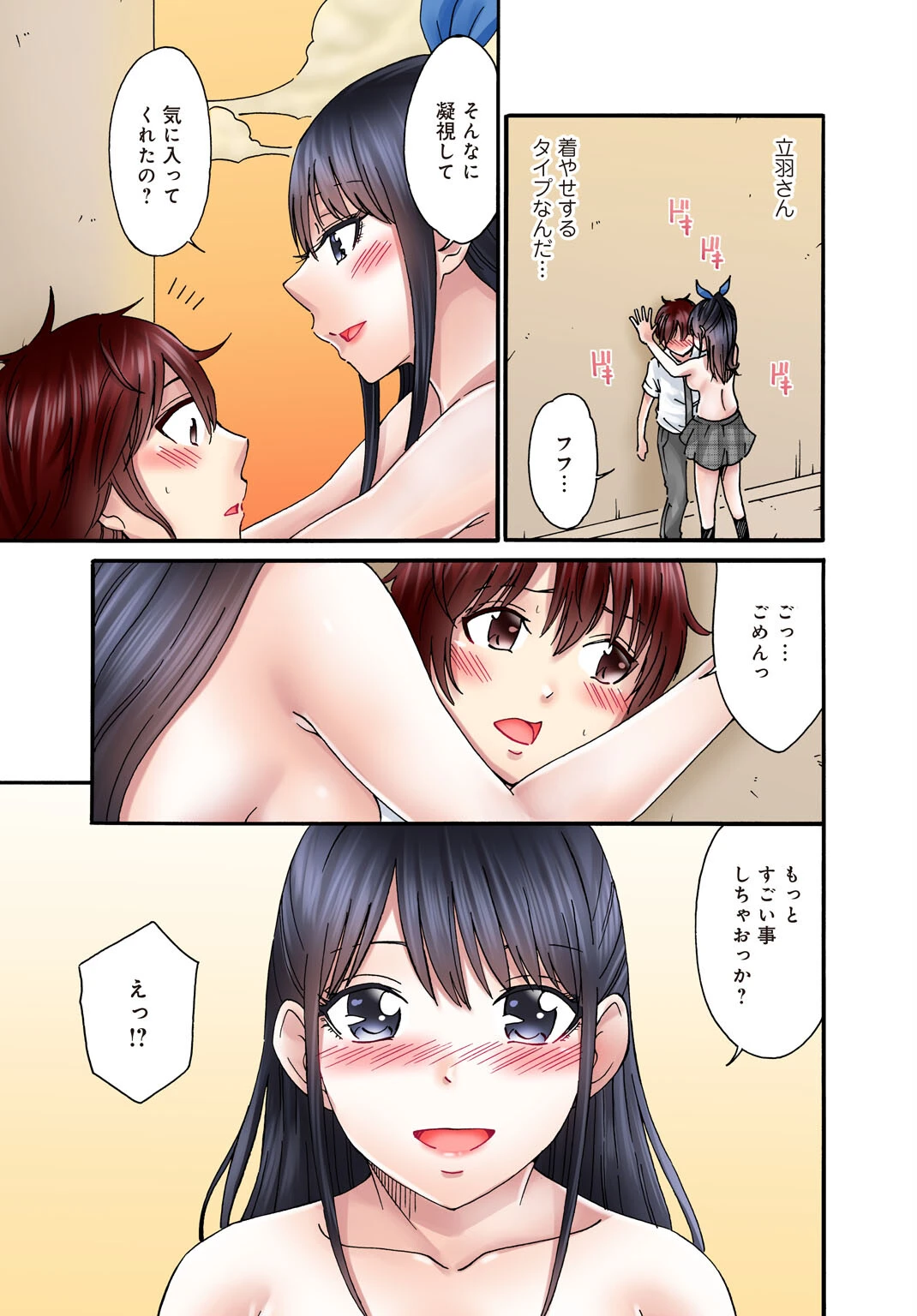 僕の部屋が叡智なギャル達に占拠されました【R18版】5 5ページ