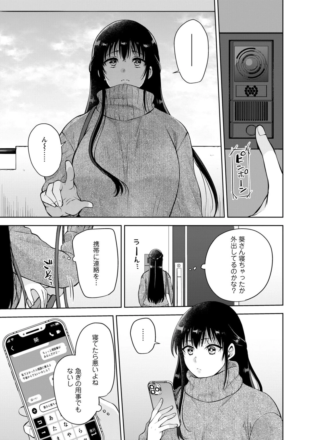 幼馴染みに復讐マッサージ〜ヨガりまくって俺を求めろ〜62 5ページ