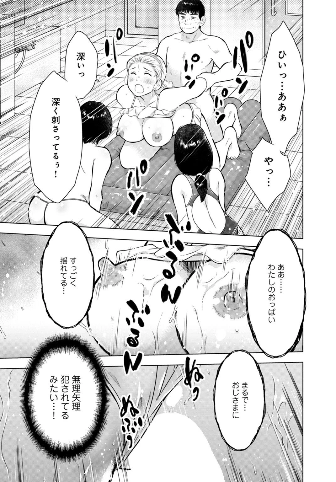 未亡人のとろける恩返し18 3ページ