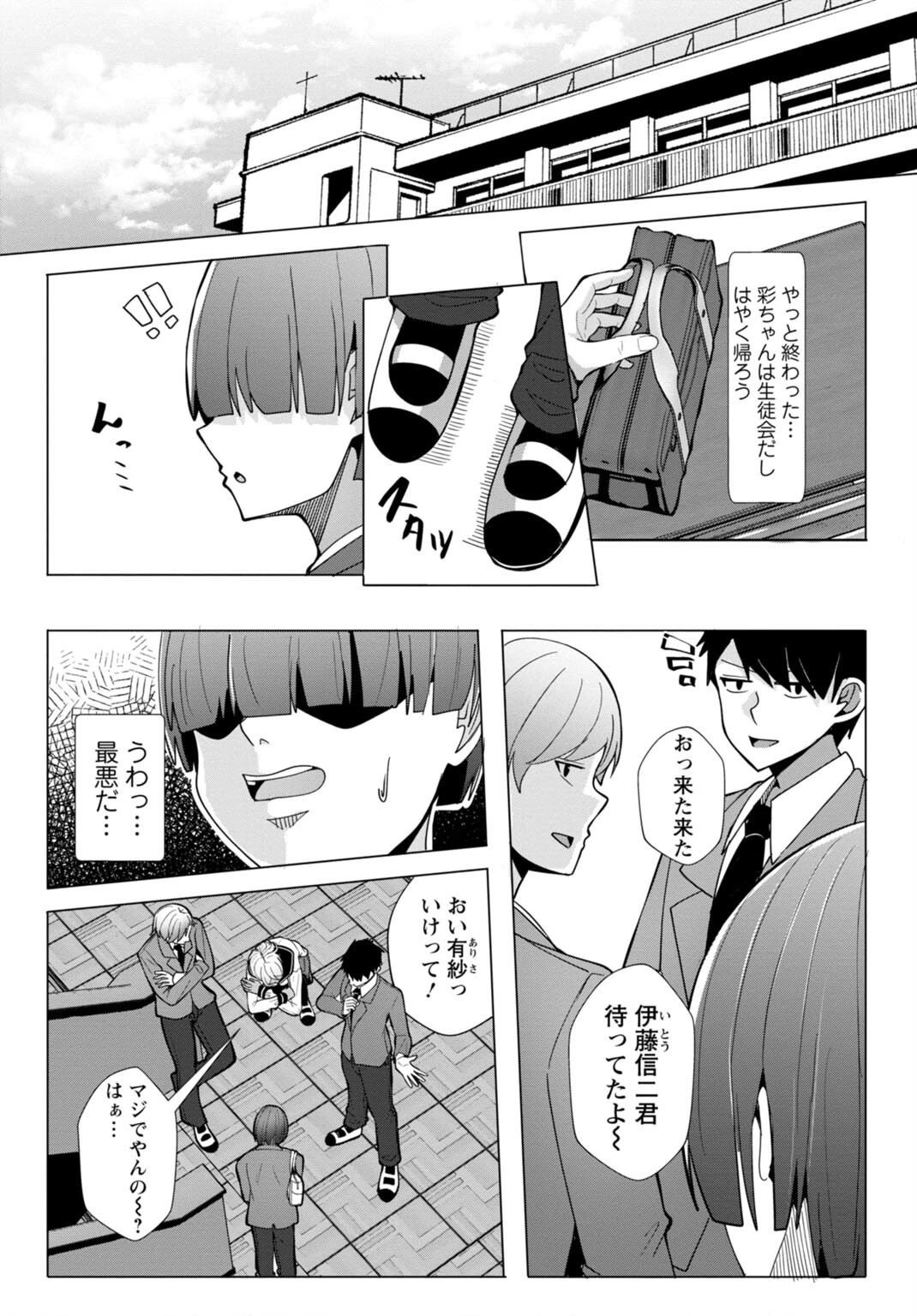 幼なじみ特権〜セフレに出来ない嫉妬ックス〜【R18版】【完全版】 7ページ